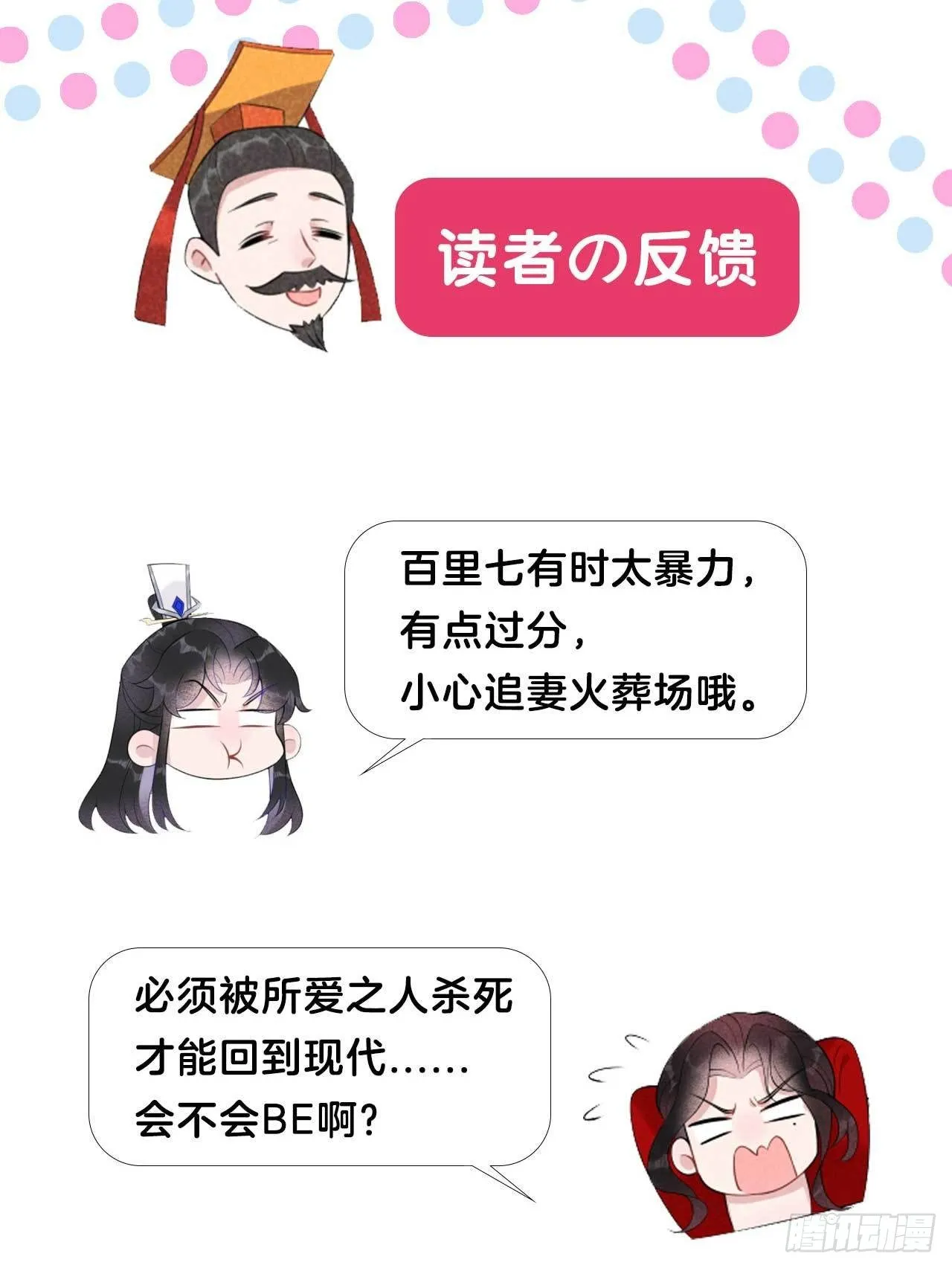 第13话 红杏出墙 第38页