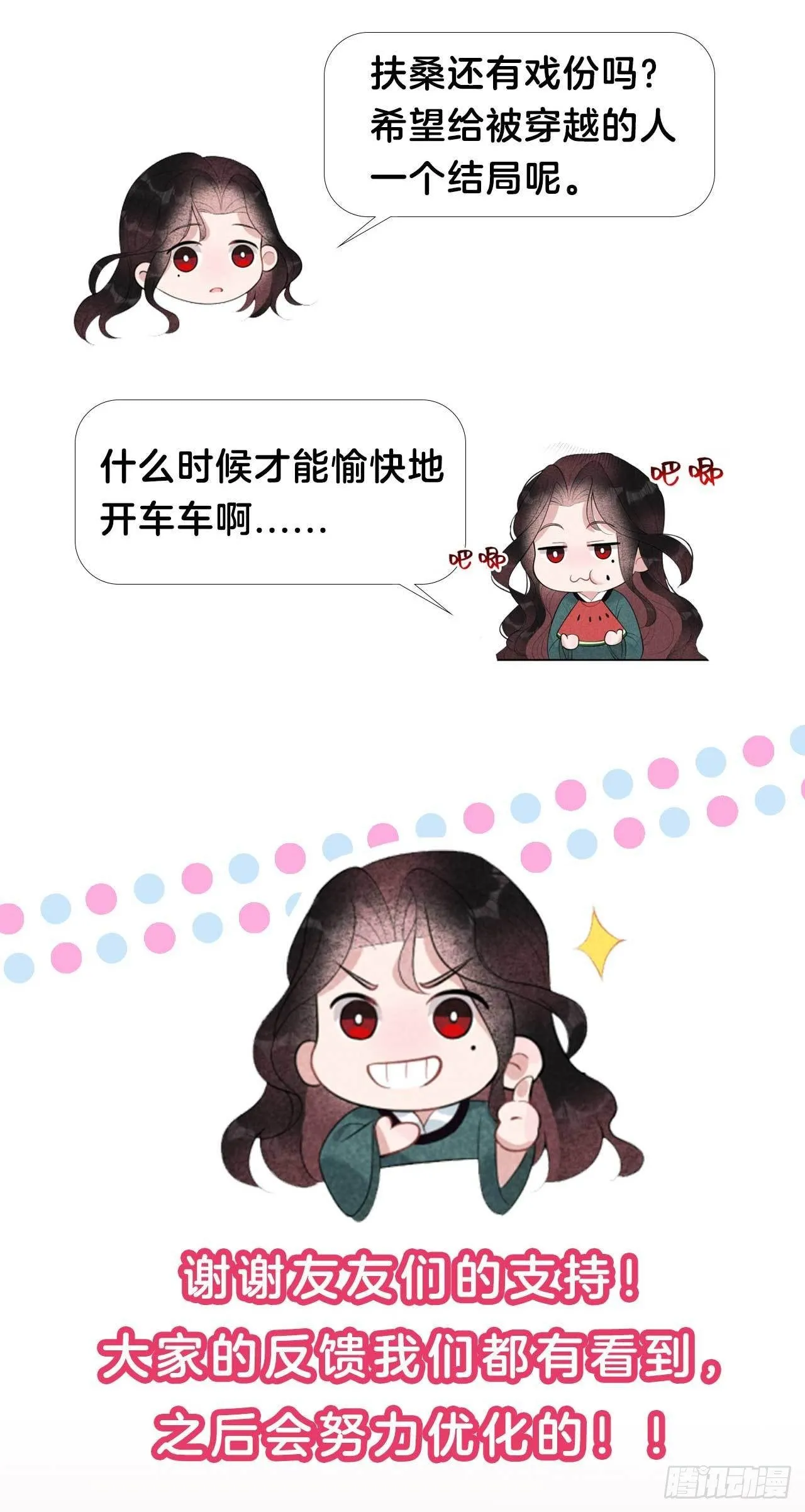 第13话 红杏出墙 第39页