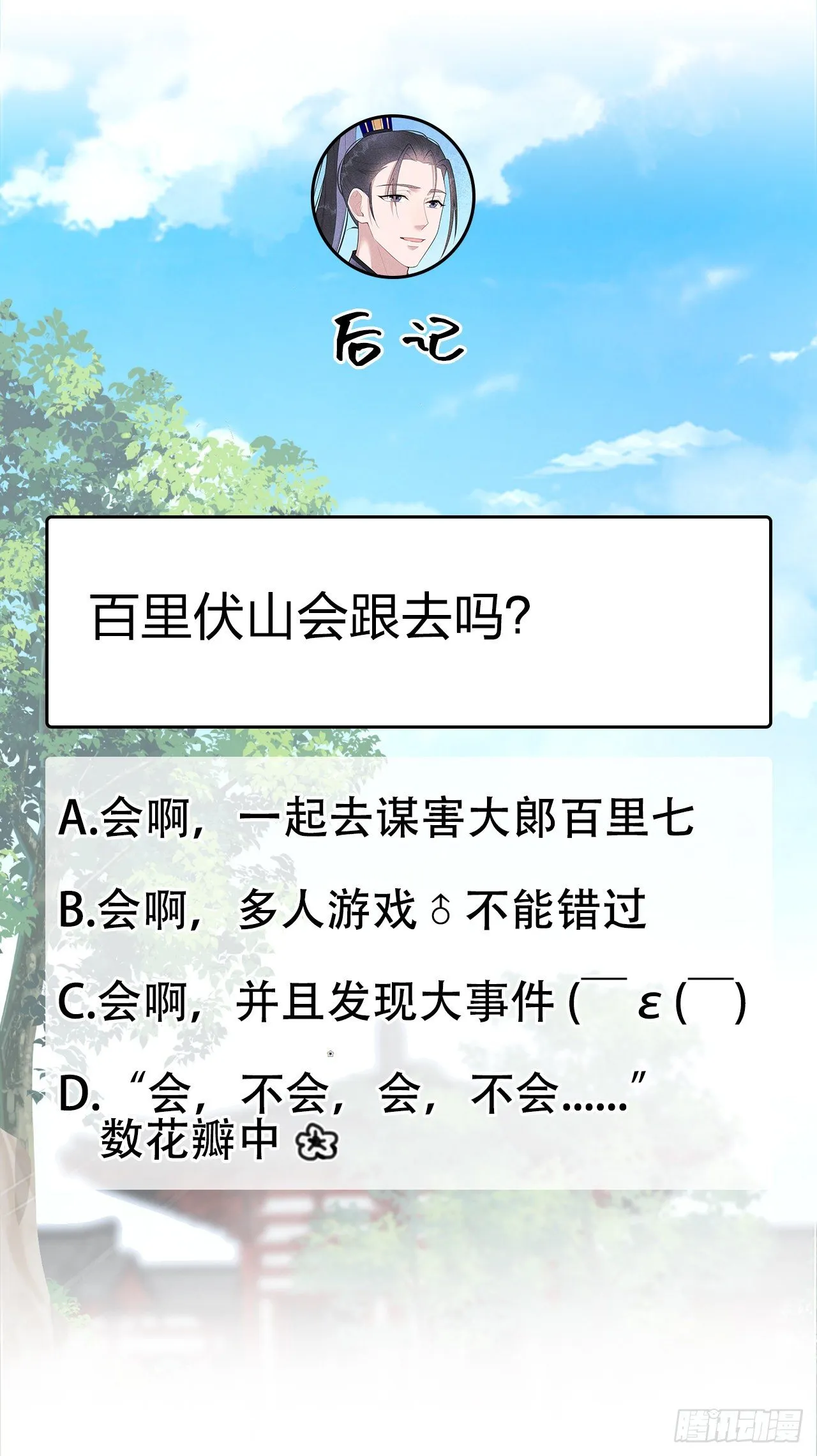 第13话 红杏出墙 第41页