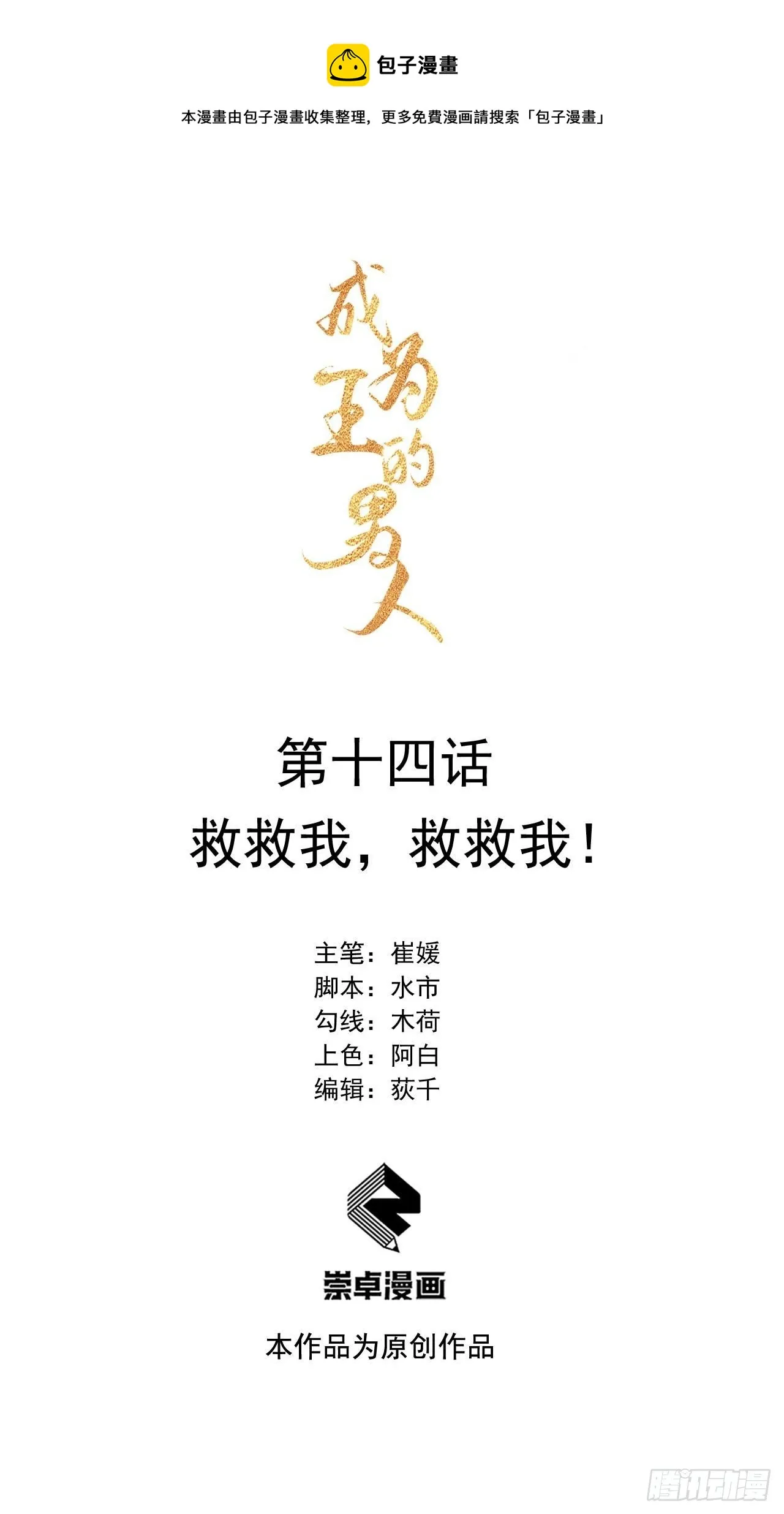 第14话 救救我，救救我！ 第1页
