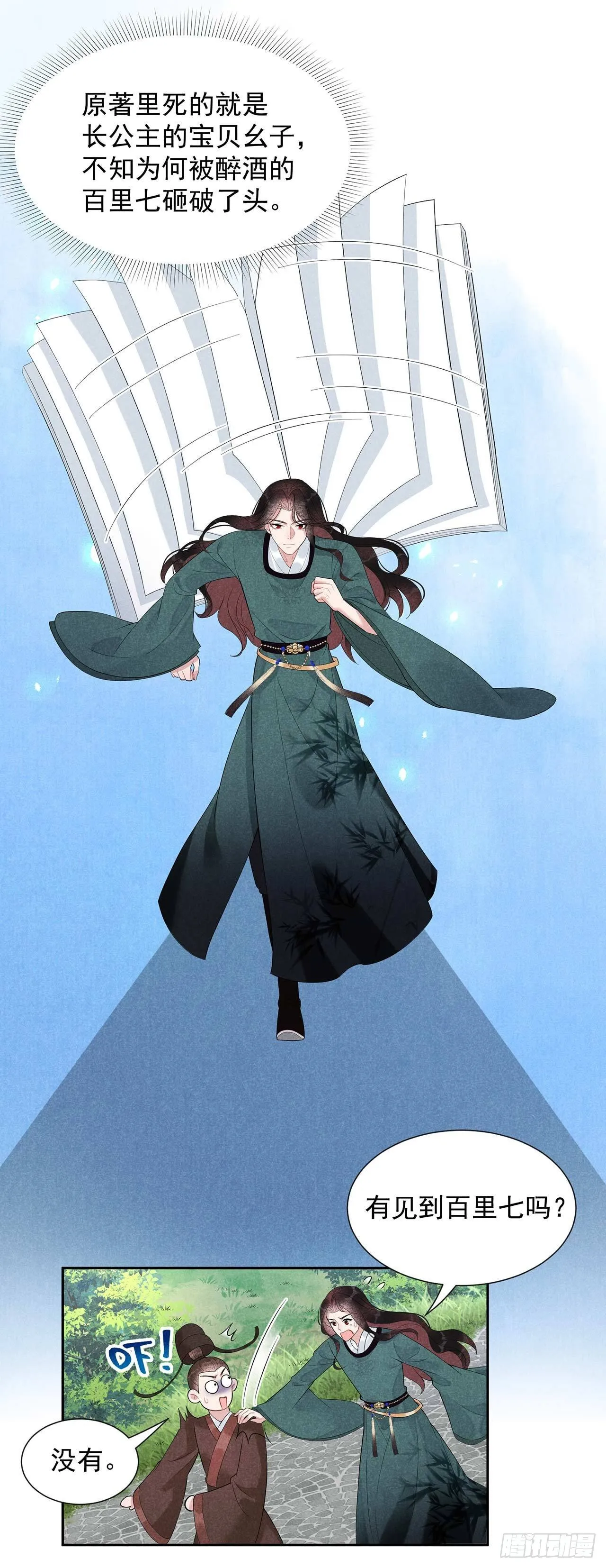 第14话 救救我，救救我！ 第5页
