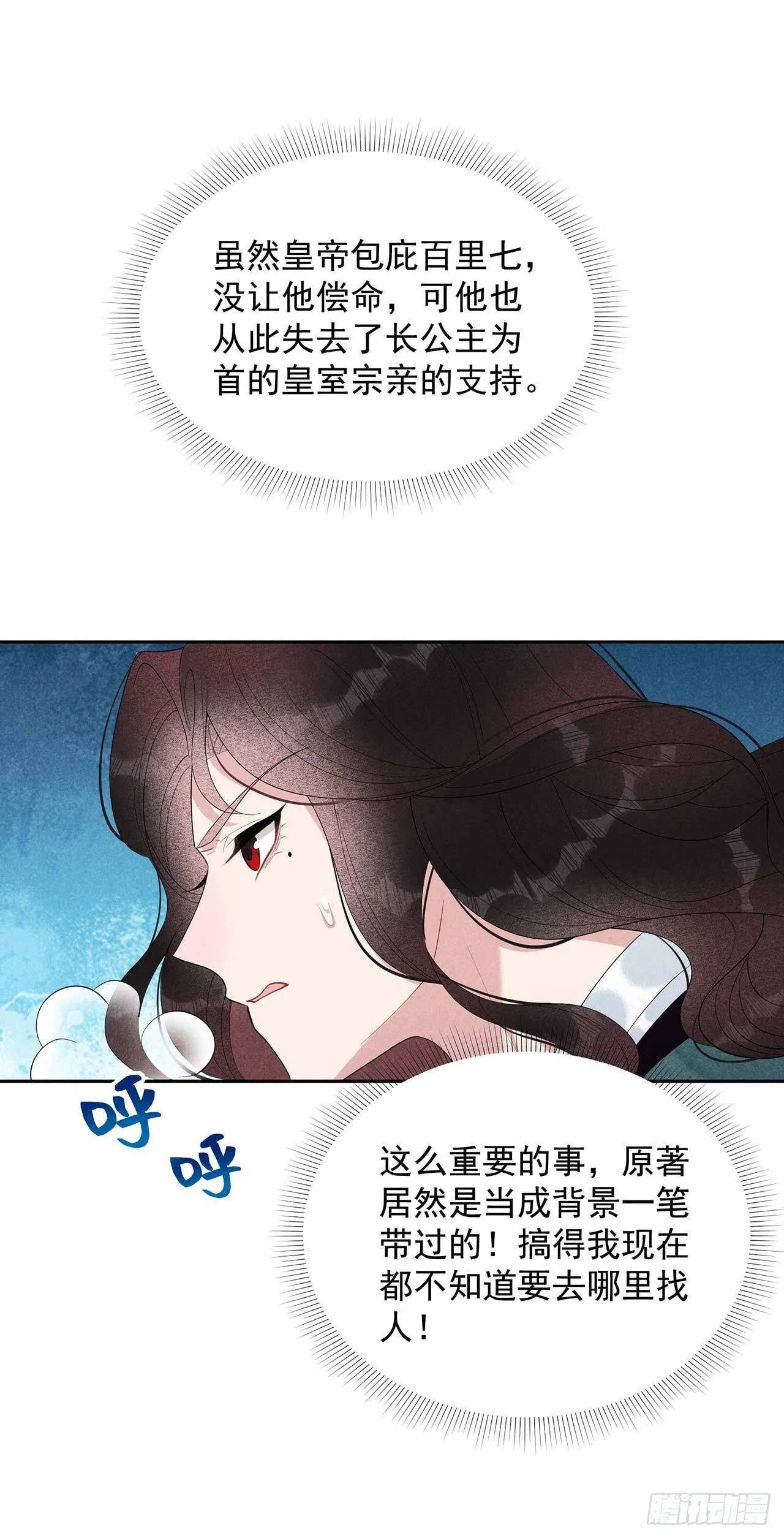 第14话 救救我，救救我！ 第6页