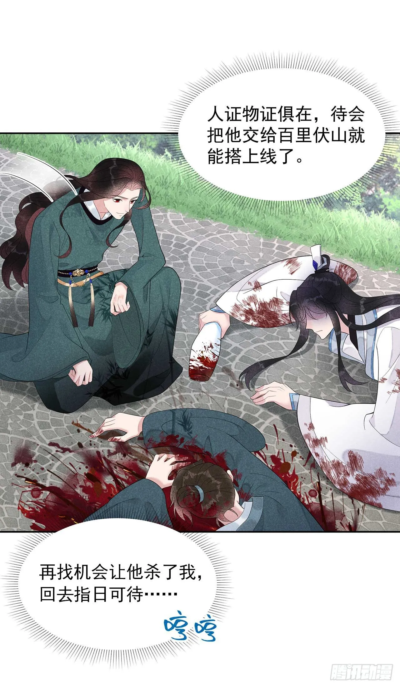 第14话 救救我，救救我！ 第9页