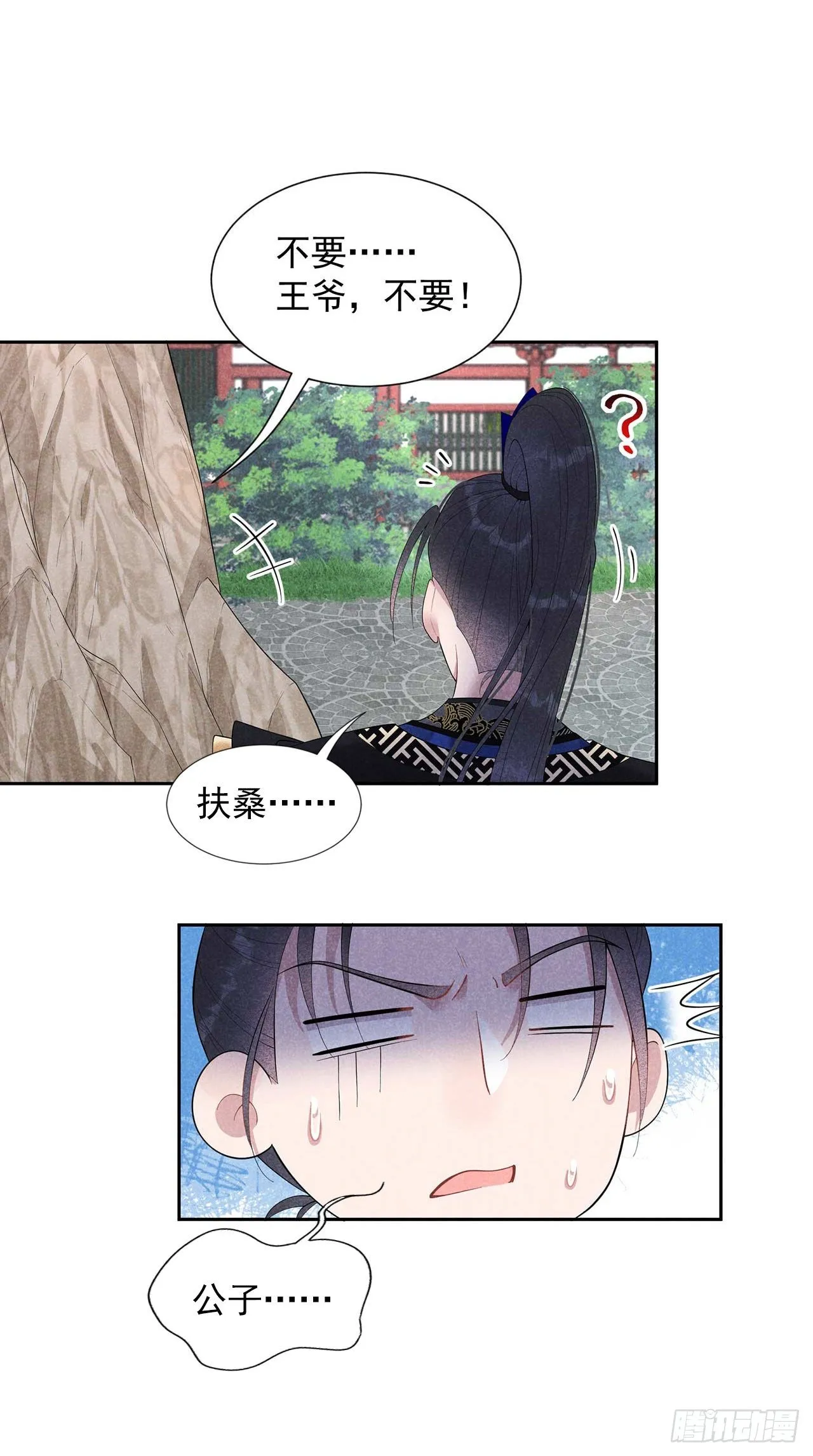第14话 救救我，救救我！ 第13页