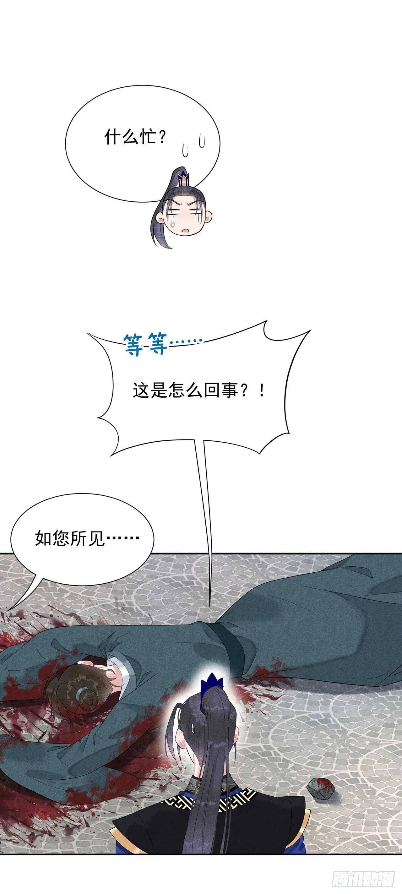 第14话 救救我，救救我！ 第16页