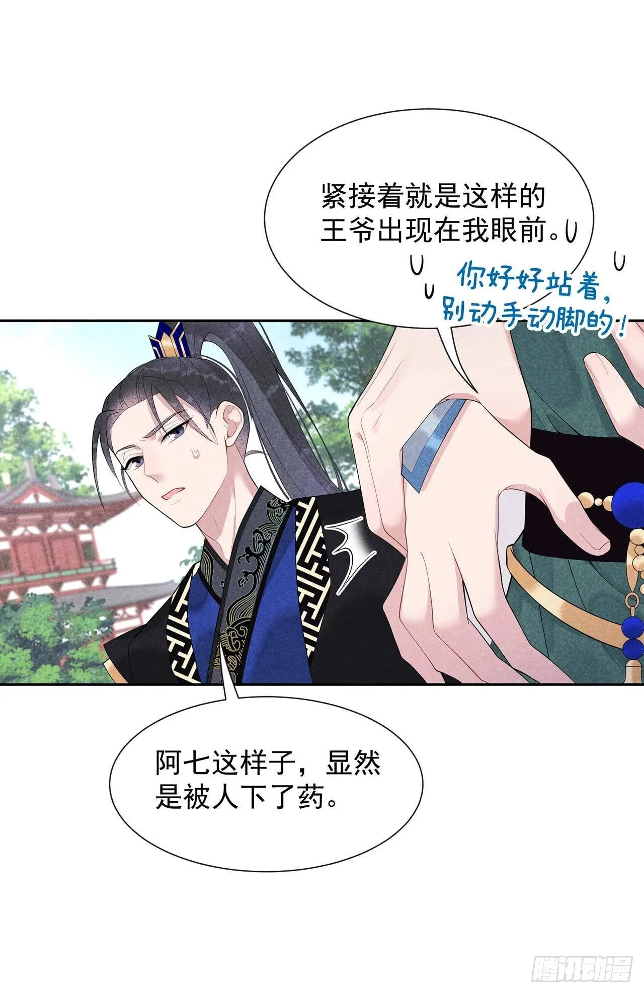 第14话 救救我，救救我！ 第18页