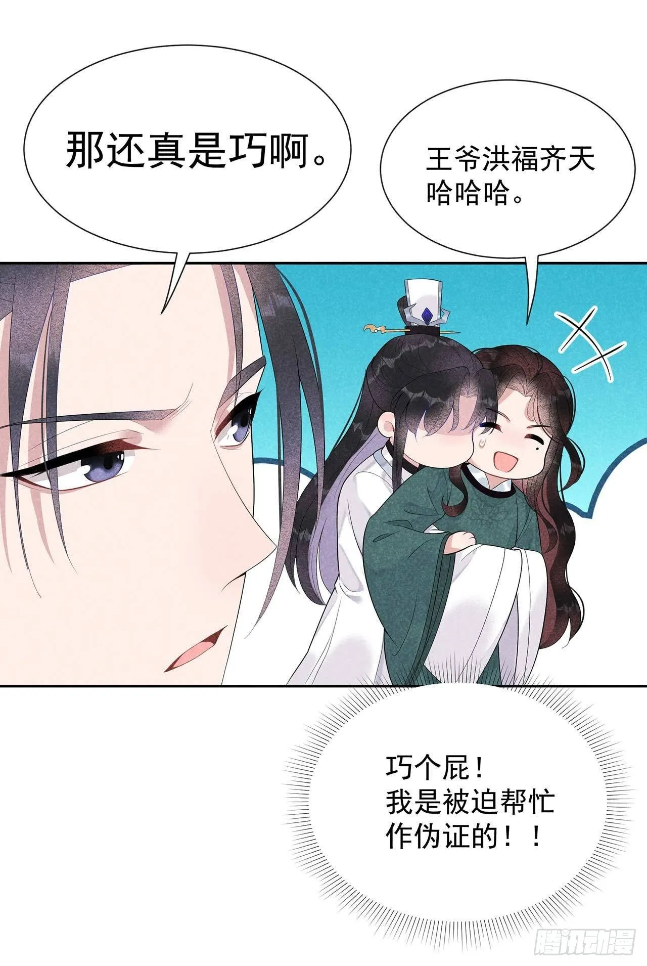 第14话 救救我，救救我！ 第21页
