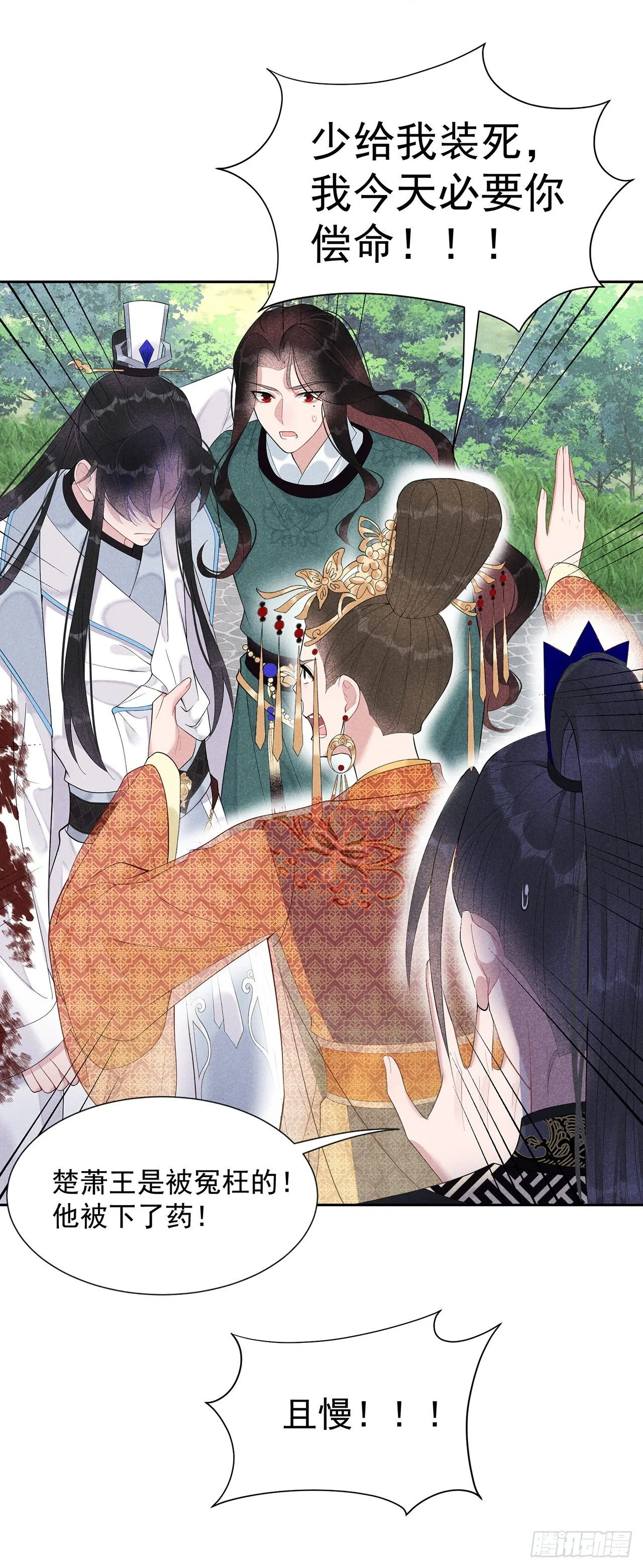 第15话 小丑竟是我自己 第2页