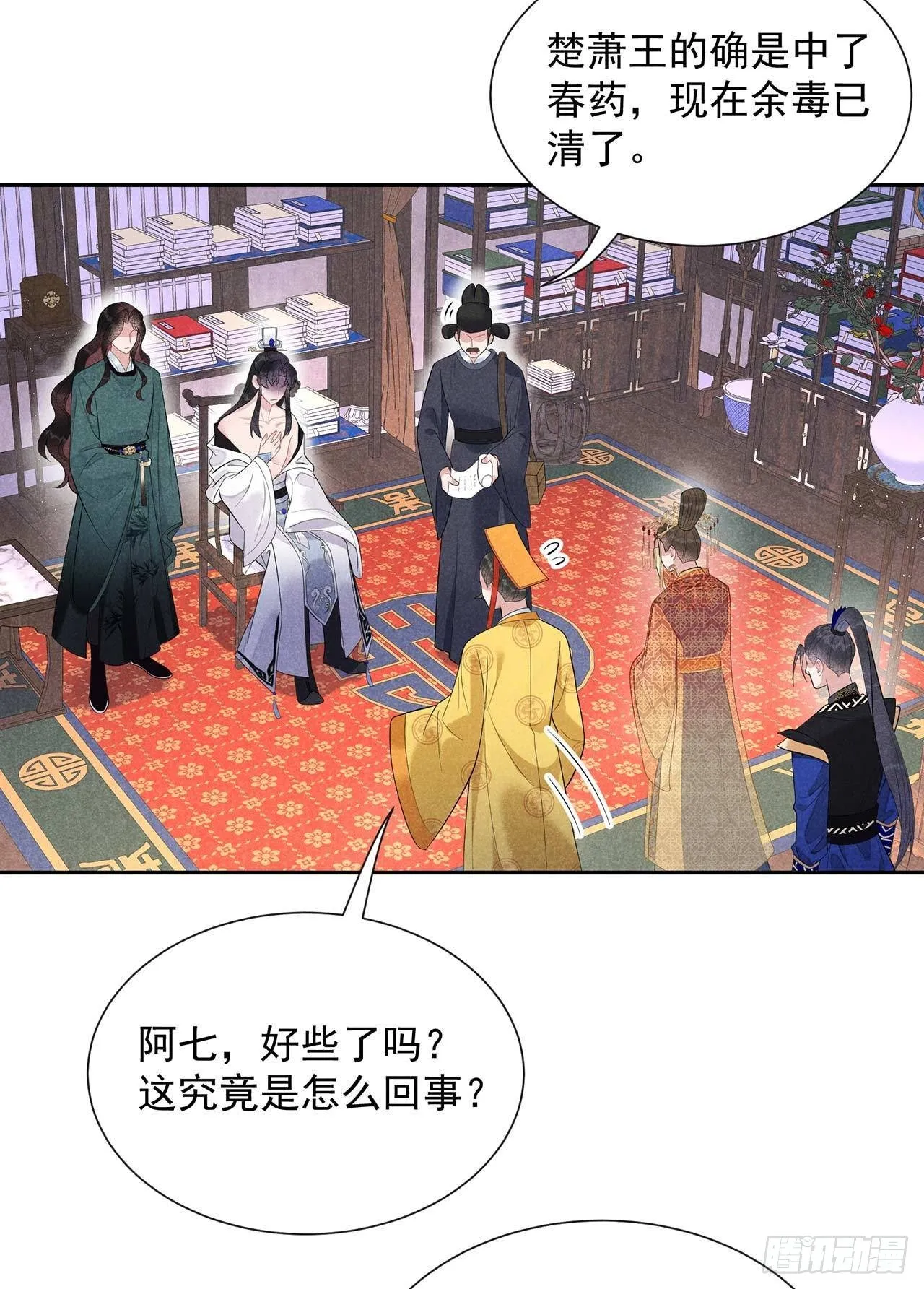 第15话 小丑竟是我自己 第6页