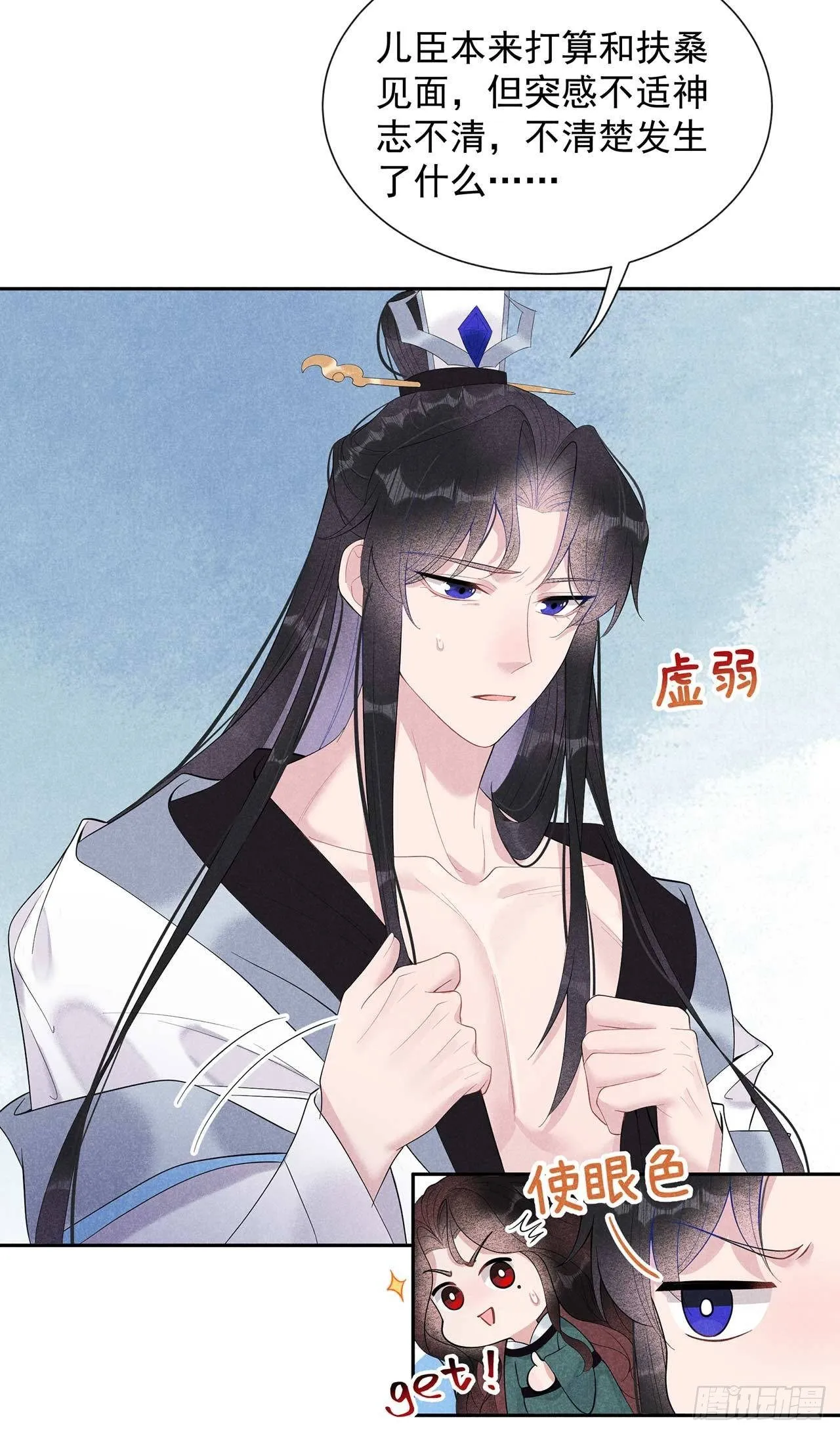 第15话 小丑竟是我自己 第7页