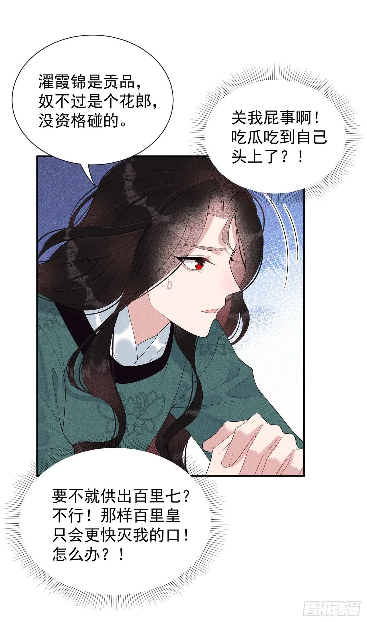 第15话 小丑竟是我自己 第16页