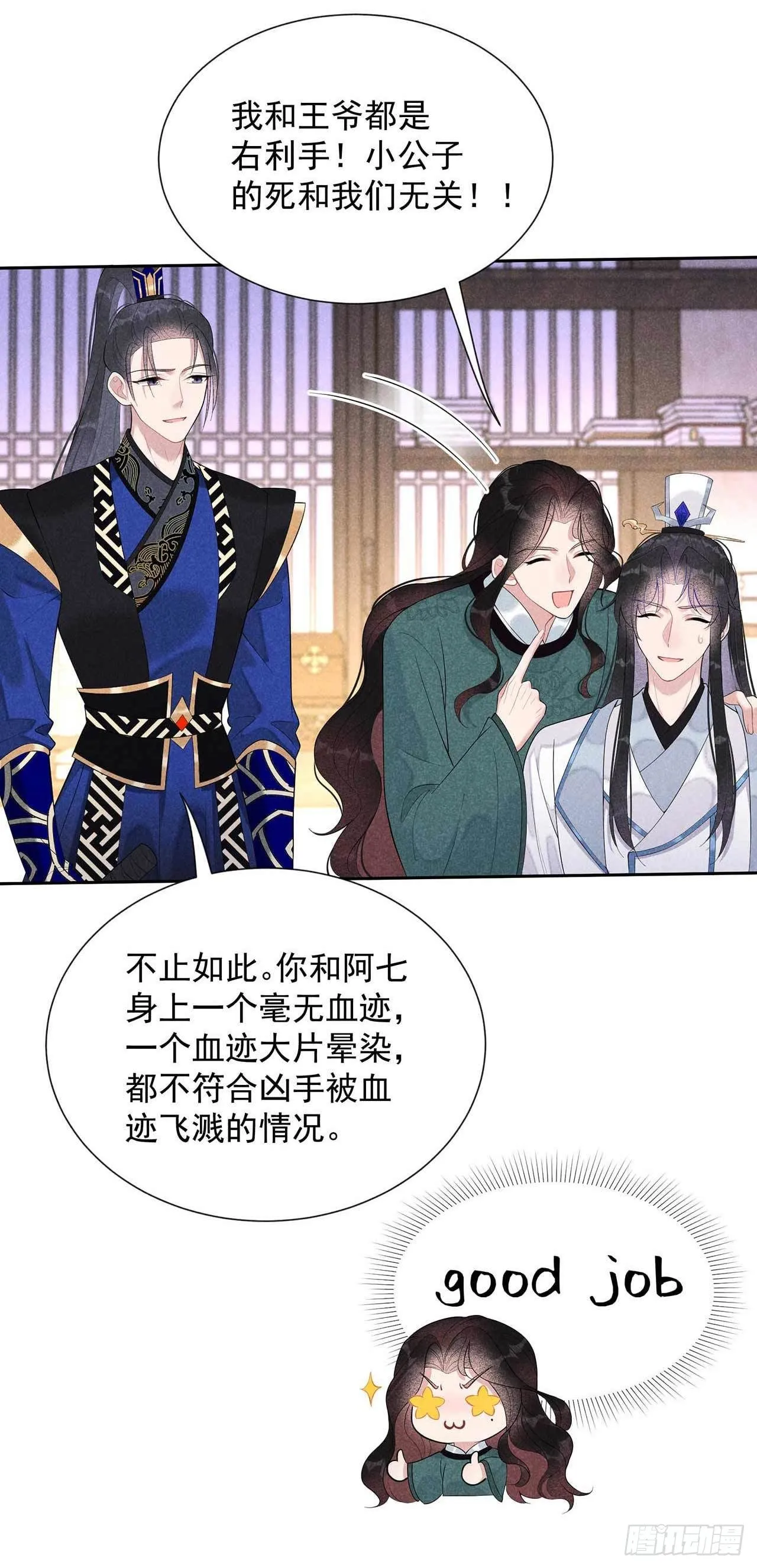 第15话 小丑竟是我自己 第25页