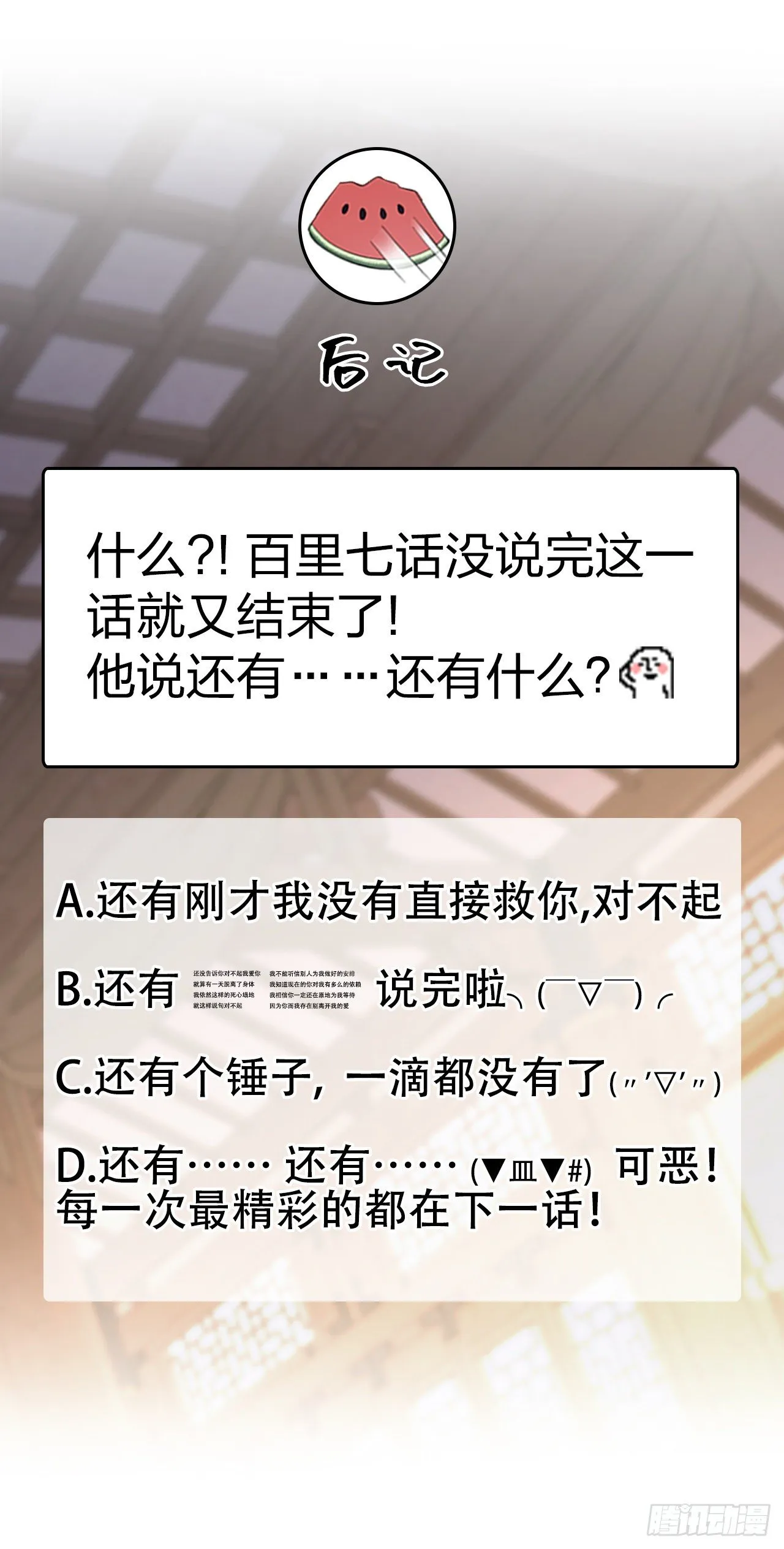 第15话 小丑竟是我自己 第31页