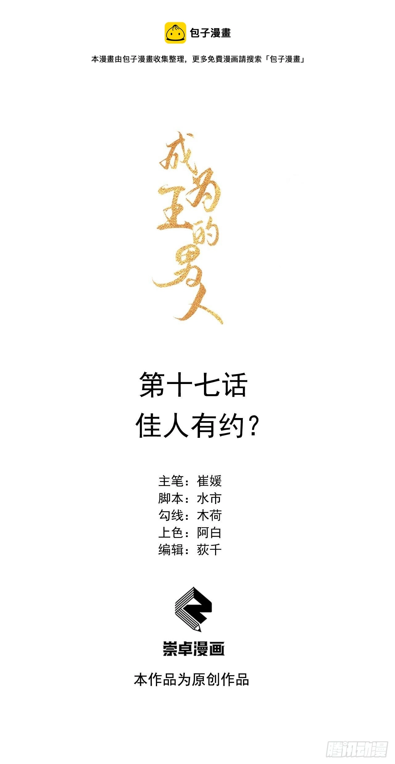 第17话 佳人有约？ 第1页
