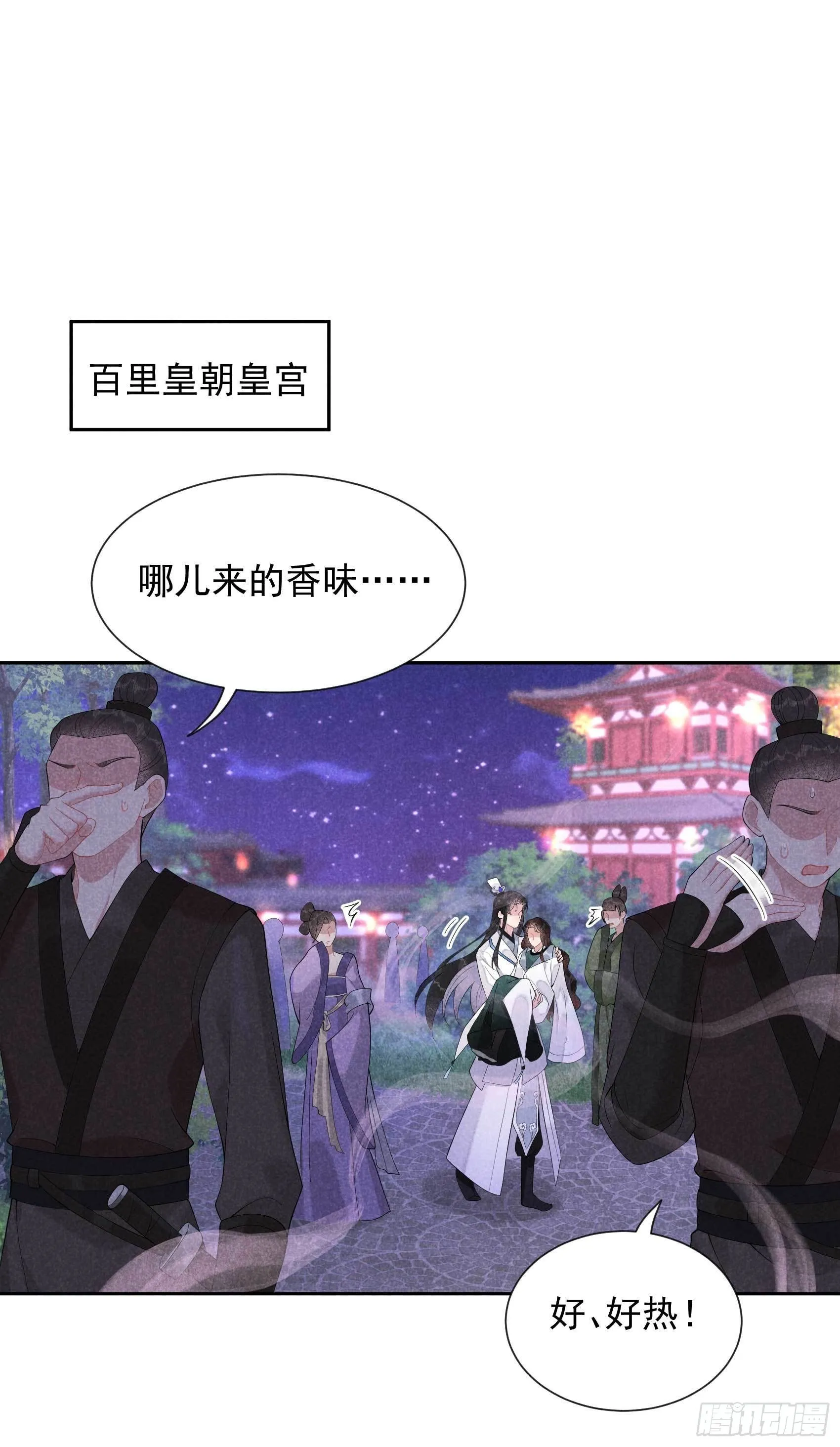 第17话 佳人有约？ 第2页