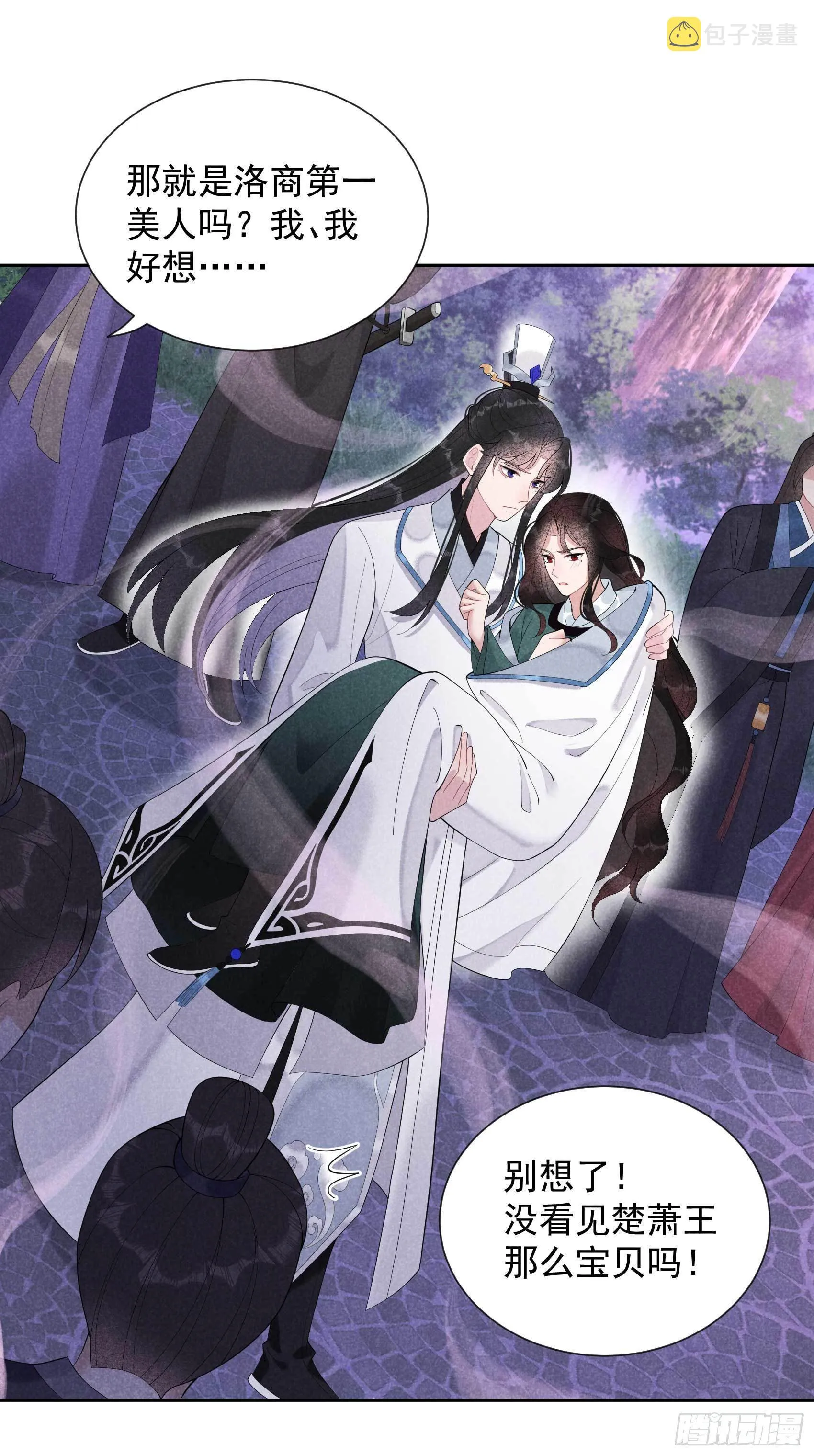 第17话 佳人有约？ 第3页