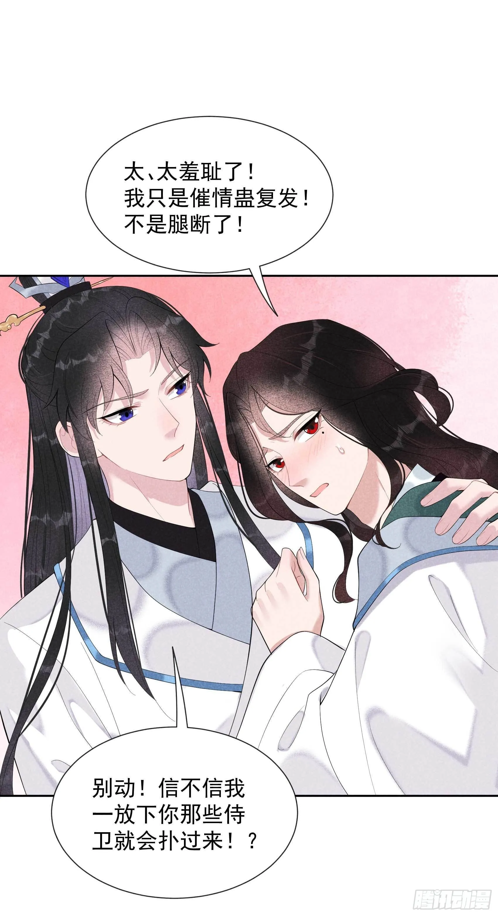 第17话 佳人有约？ 第4页