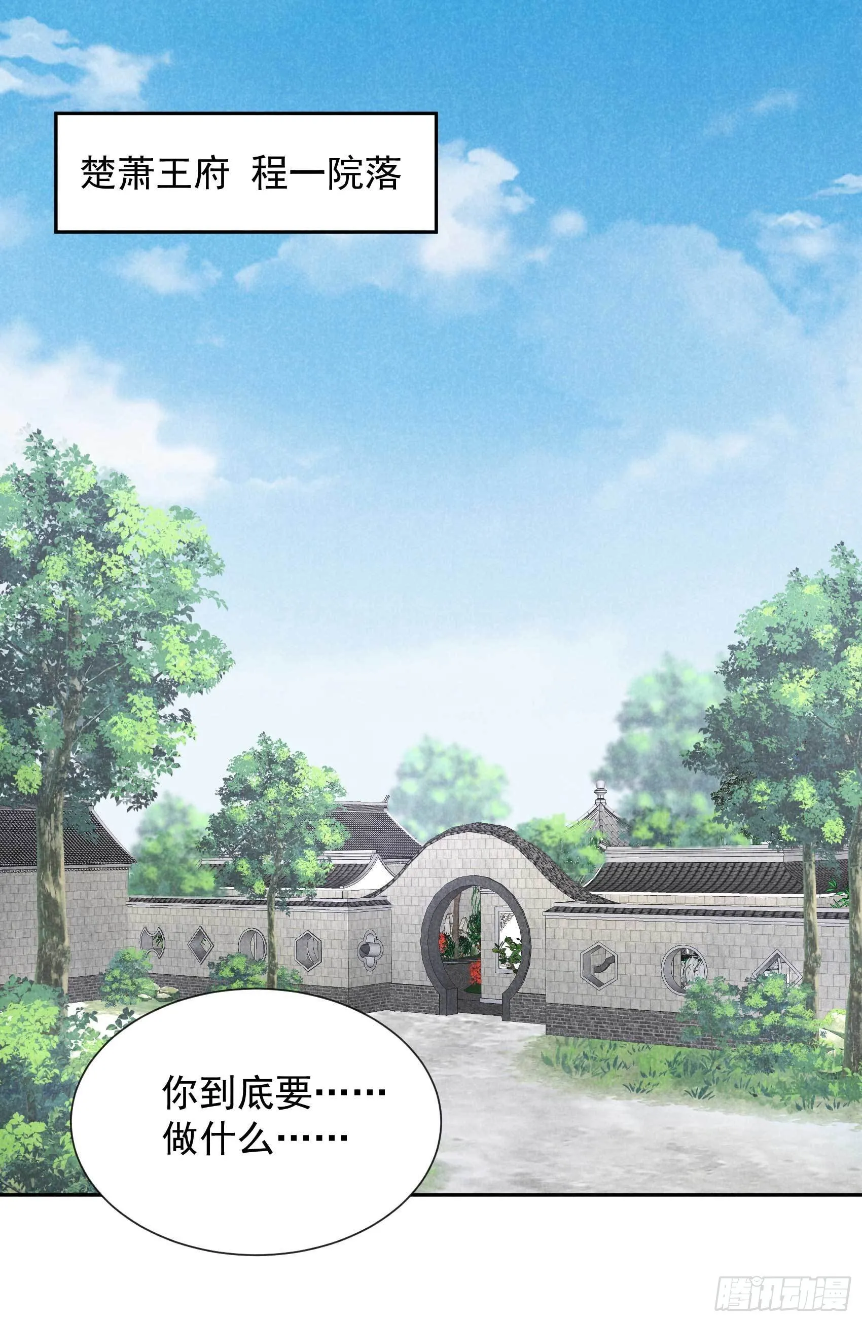 第17话 佳人有约？ 第7页