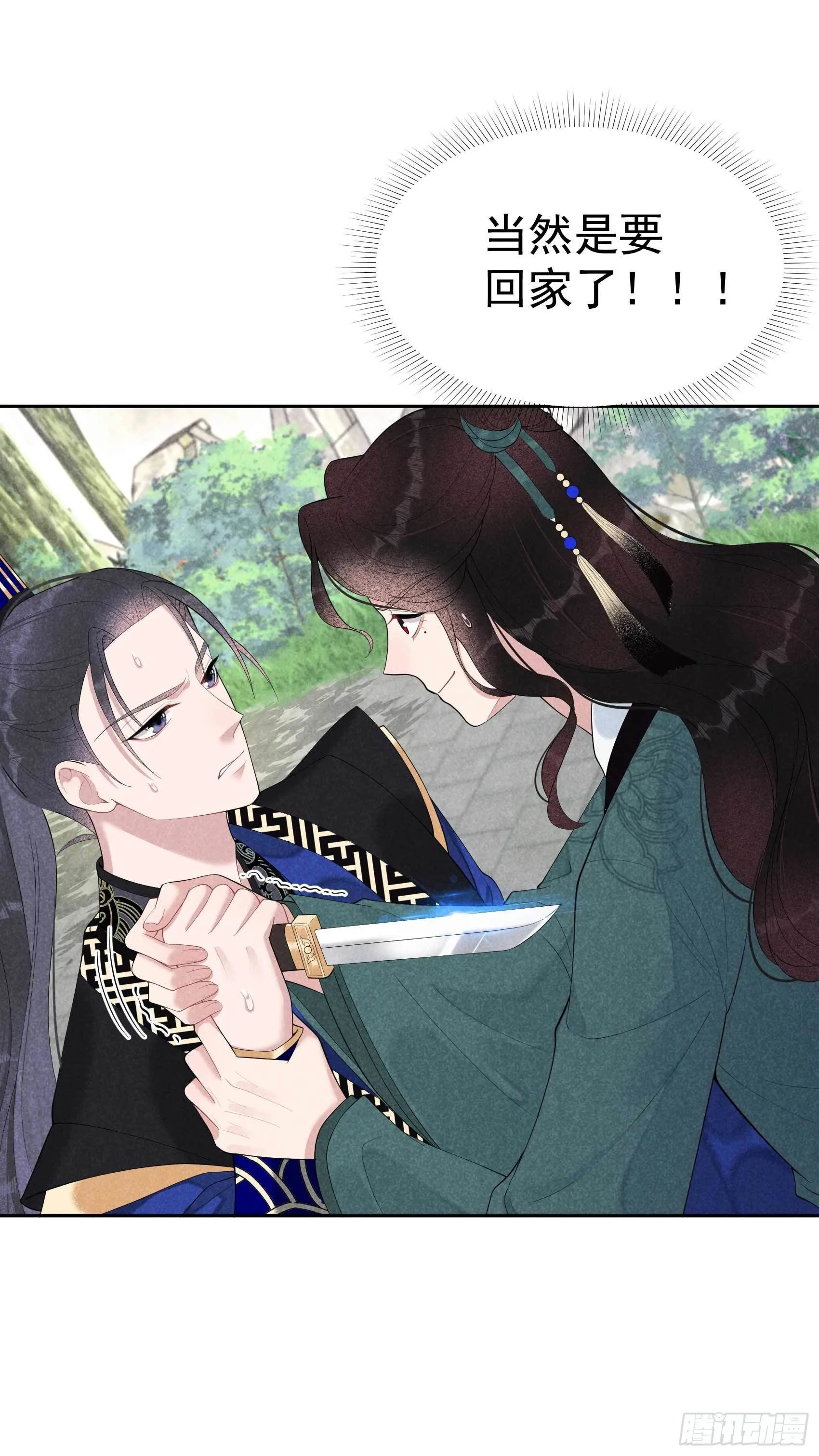 第17话 佳人有约？ 第8页