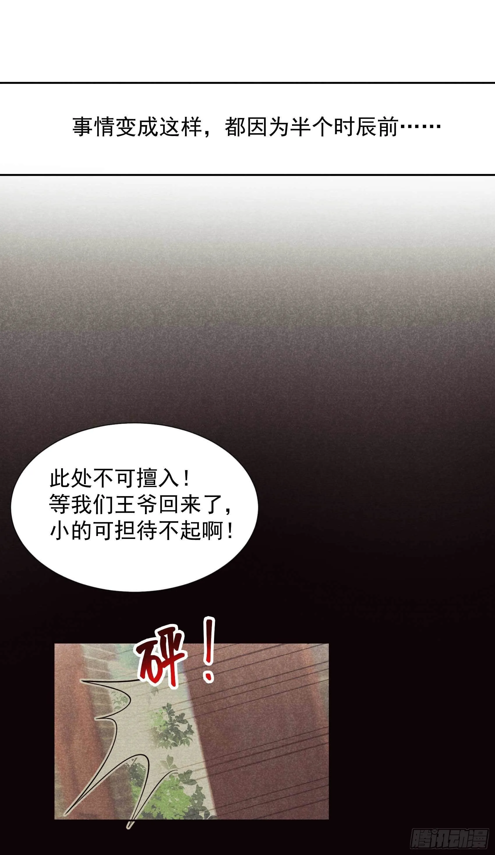 第17话 佳人有约？ 第9页