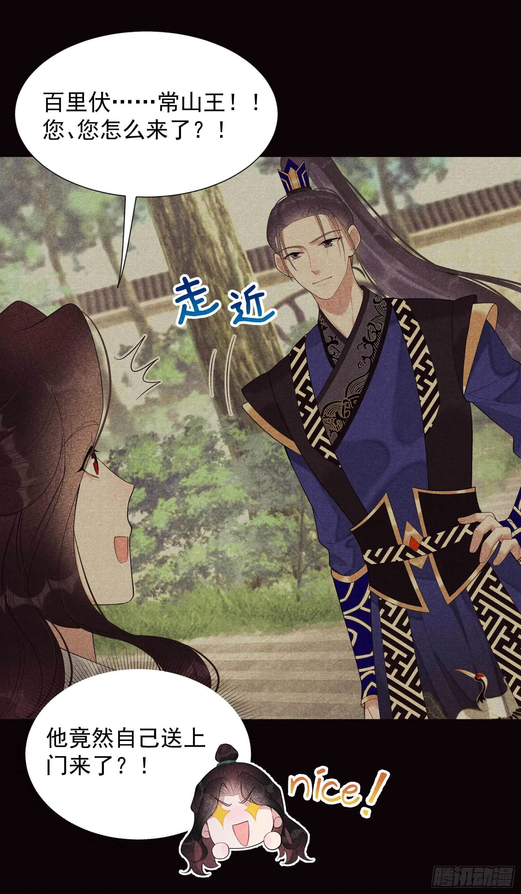 第17话 佳人有约？ 第12页