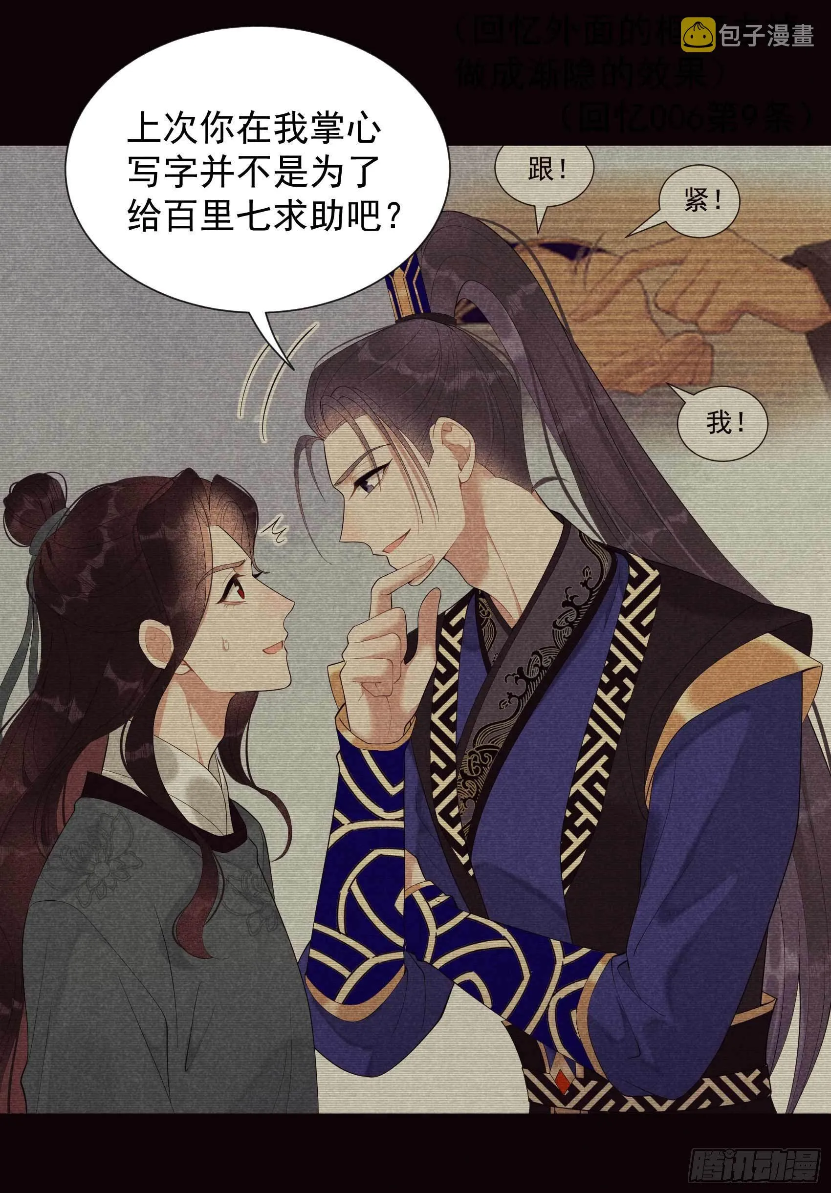 第17话 佳人有约？ 第14页