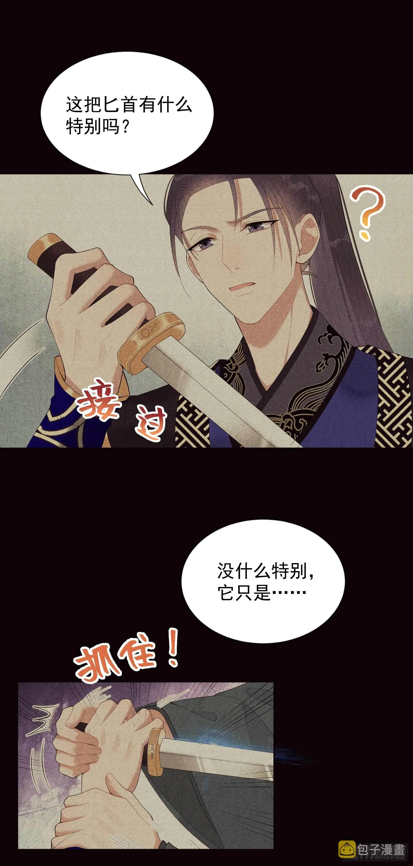 第17话 佳人有约？ 第16页