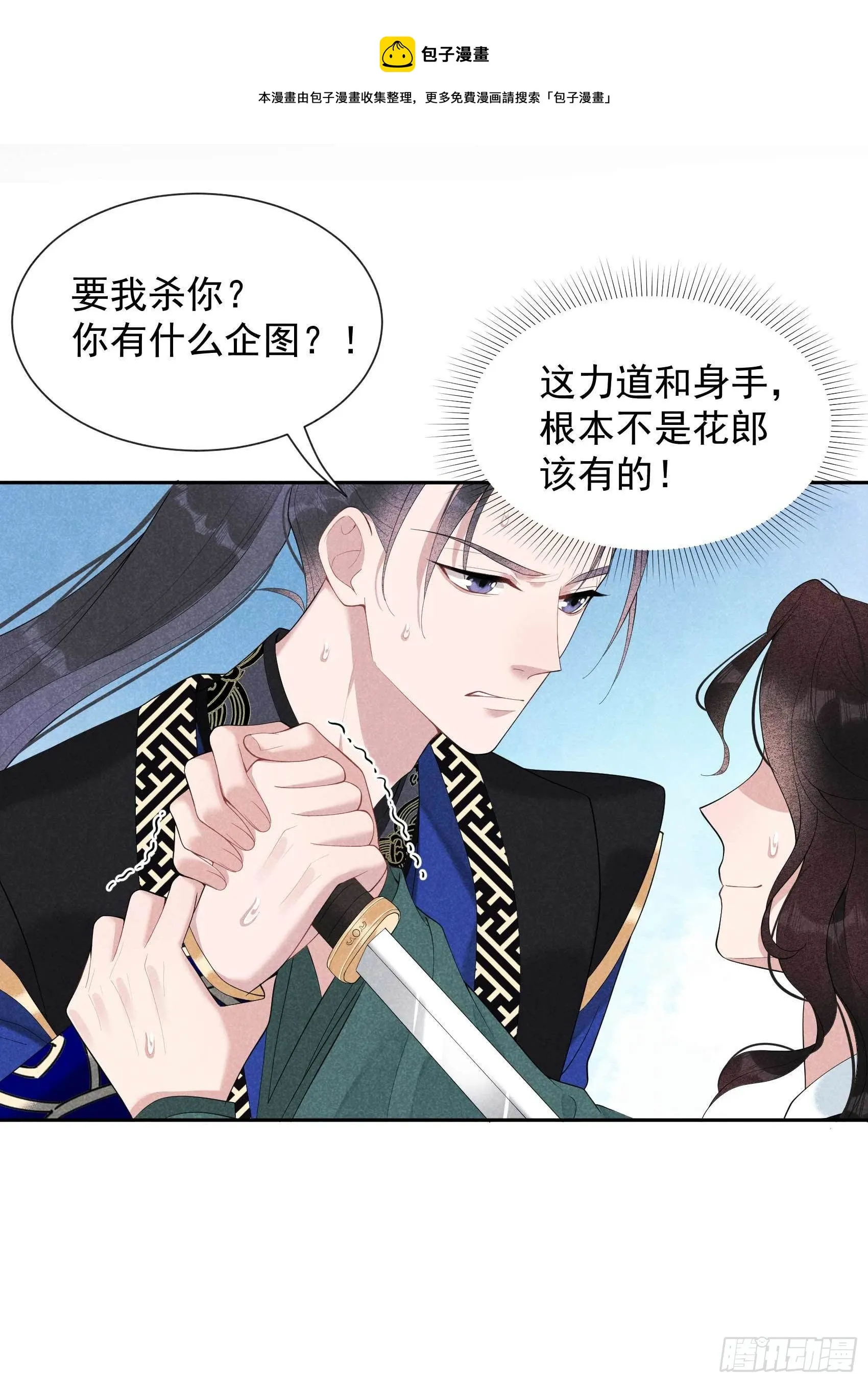 第17话 佳人有约？ 第18页