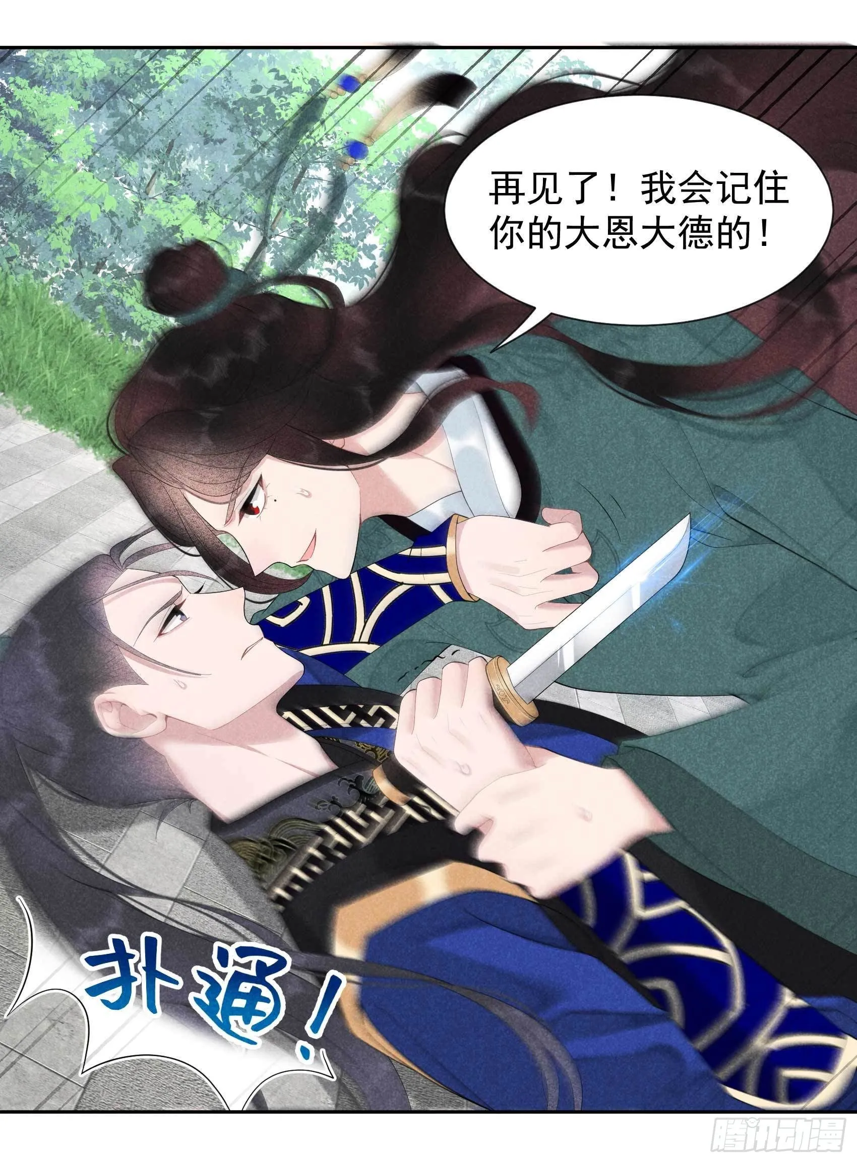 第17话 佳人有约？ 第20页