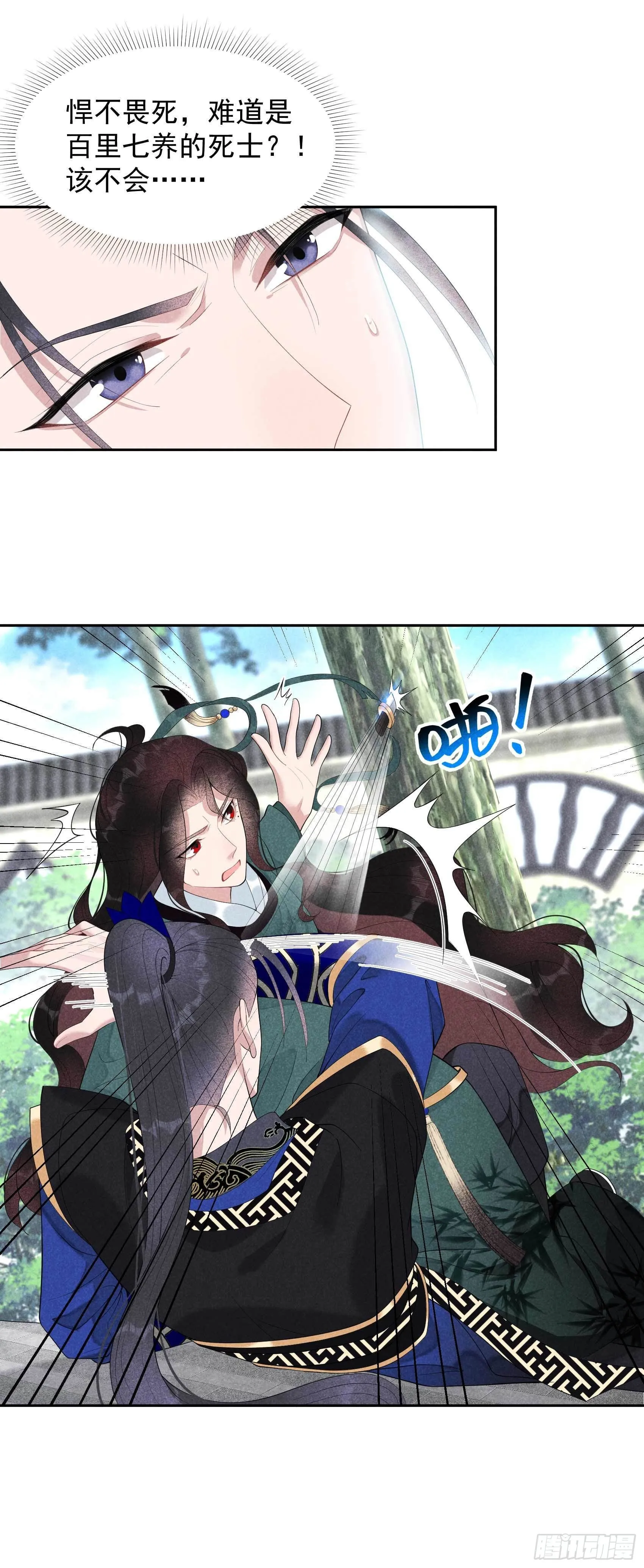 第17话 佳人有约？ 第21页