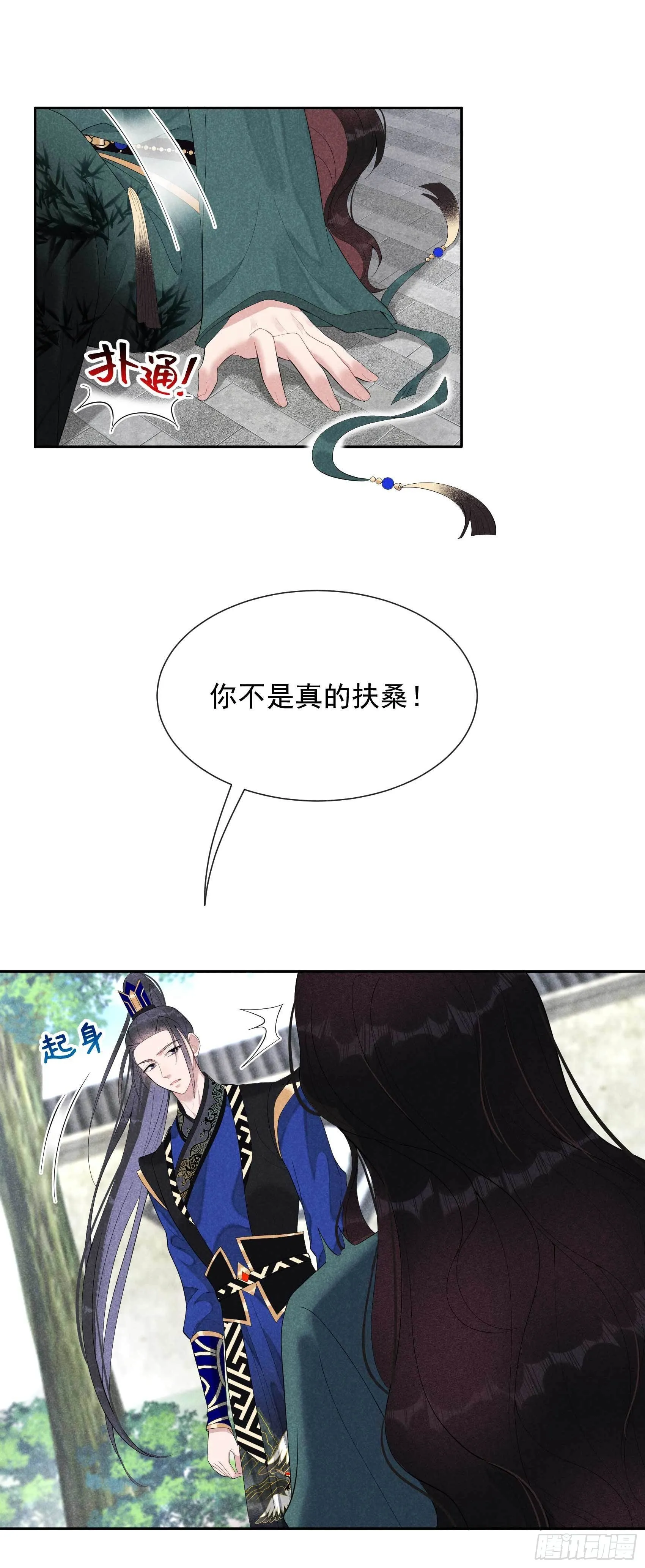 第17话 佳人有约？ 第22页
