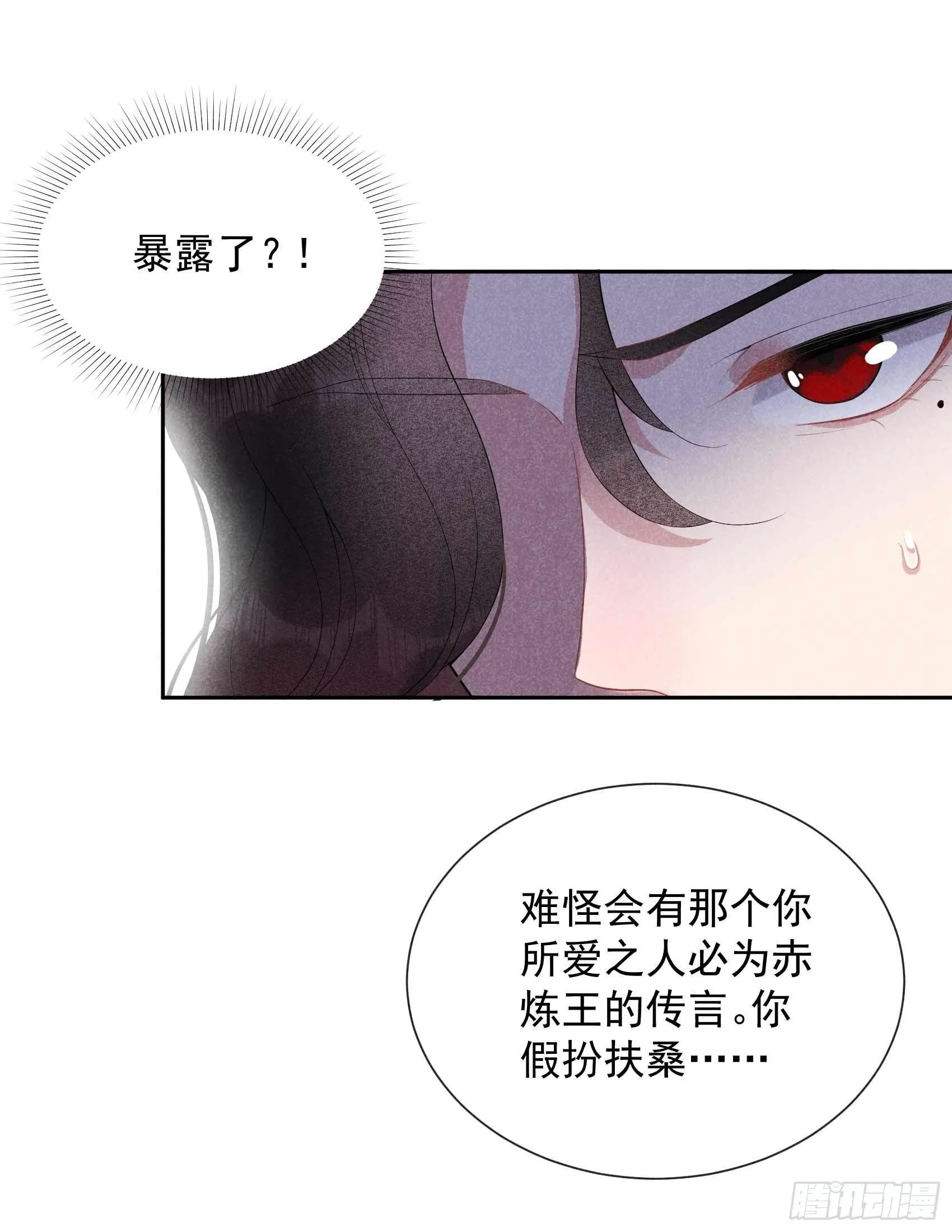第17话 佳人有约？ 第23页