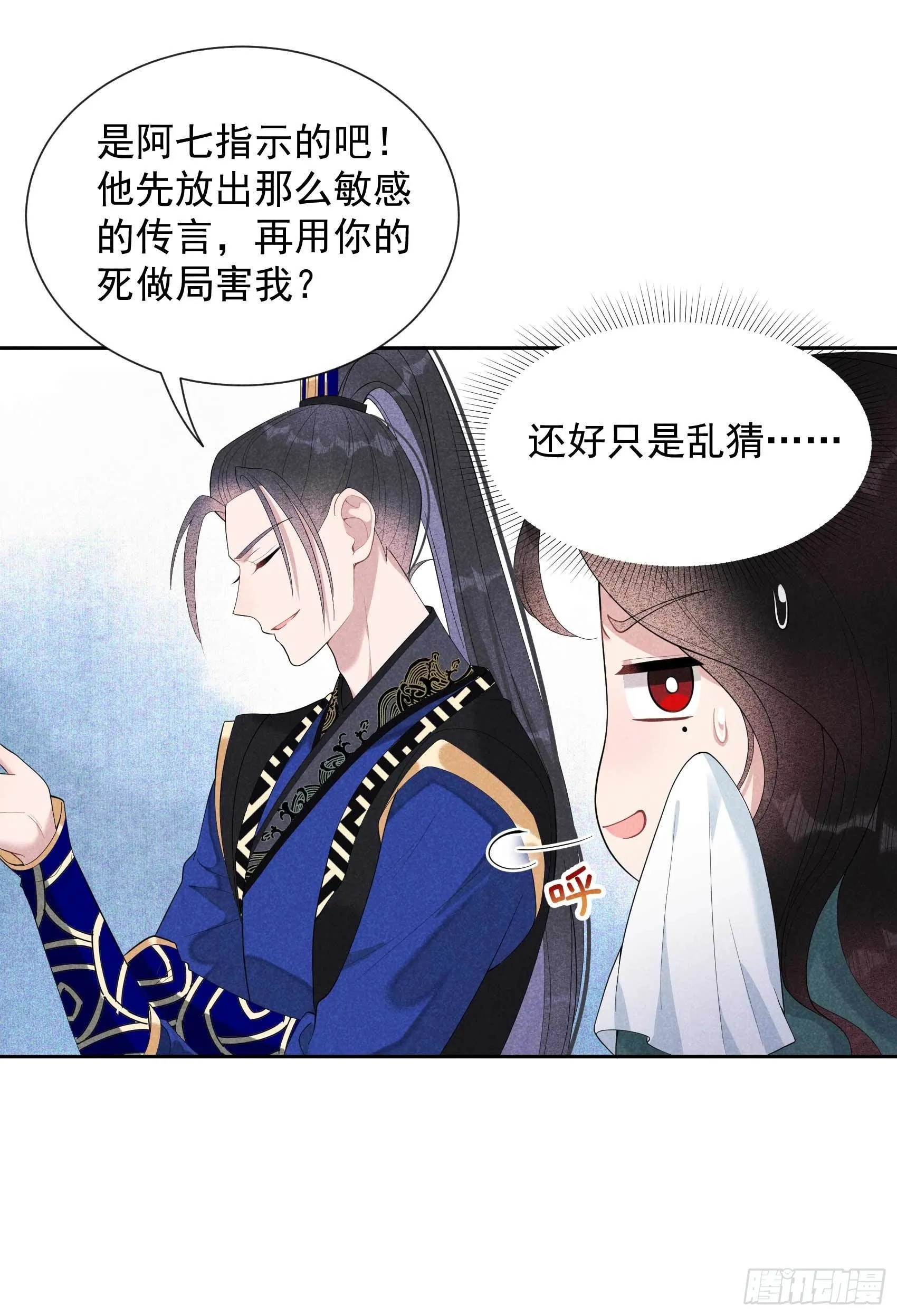 第17话 佳人有约？ 第24页
