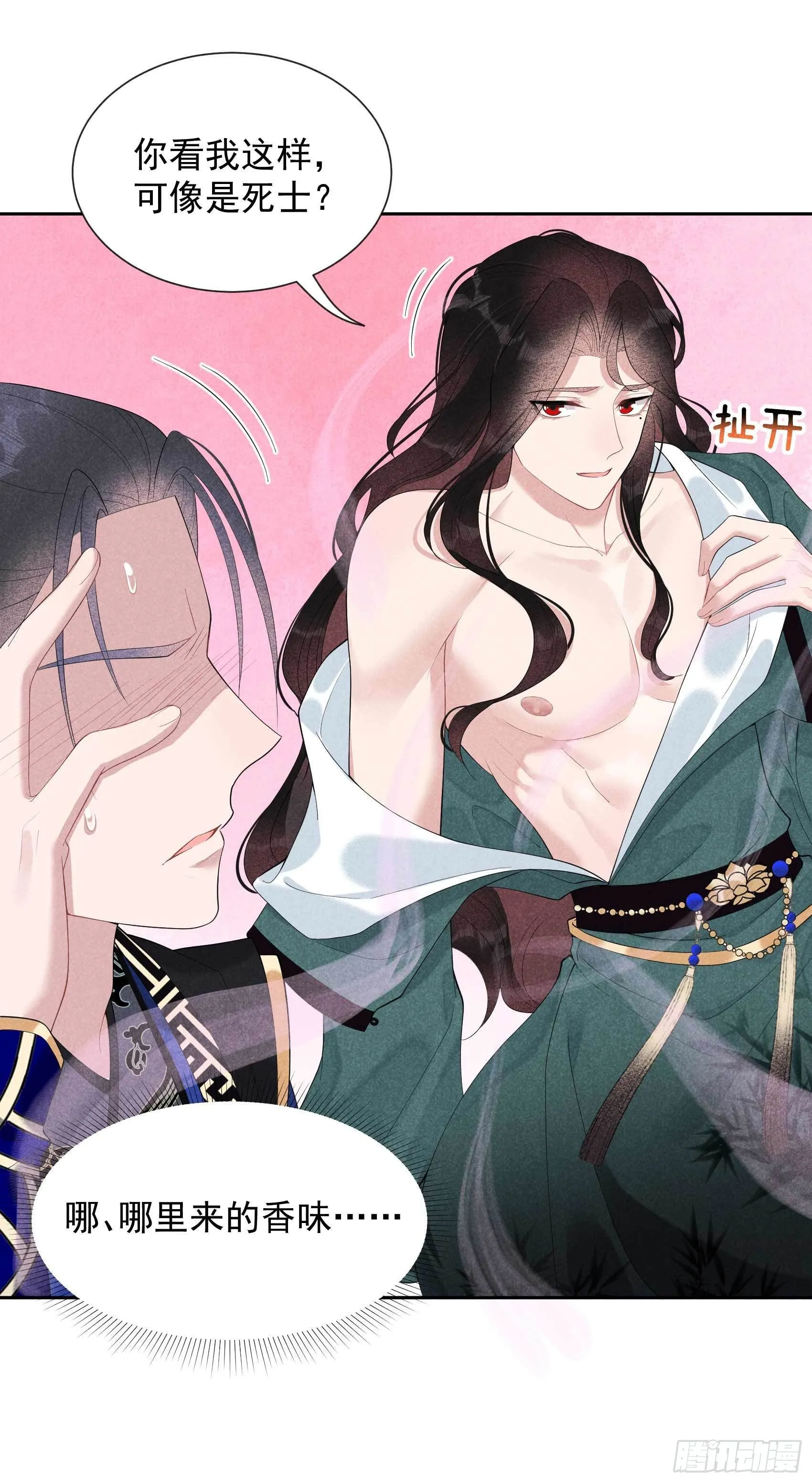 第17话 佳人有约？ 第25页