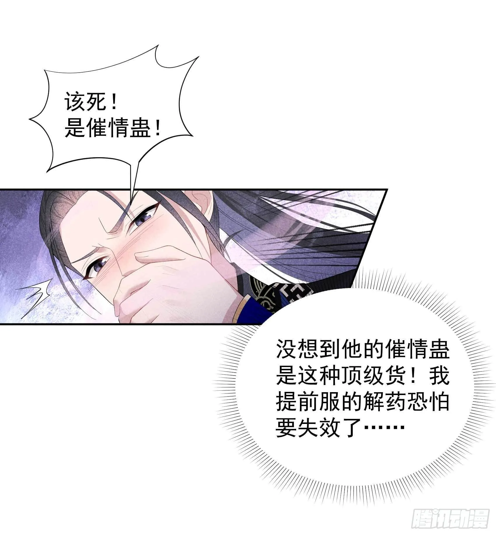 第17话 佳人有约？ 第26页