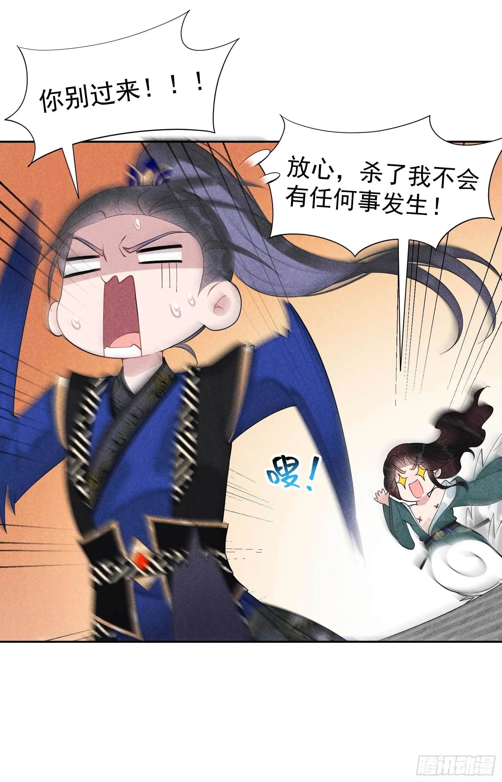 第17话 佳人有约？ 第27页