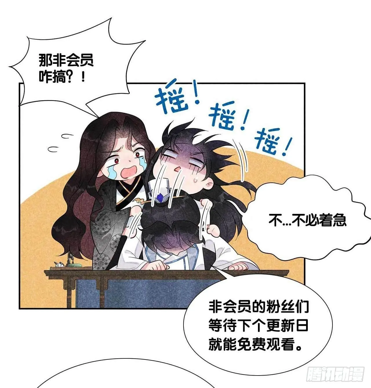 第17话 佳人有约？ 第37页