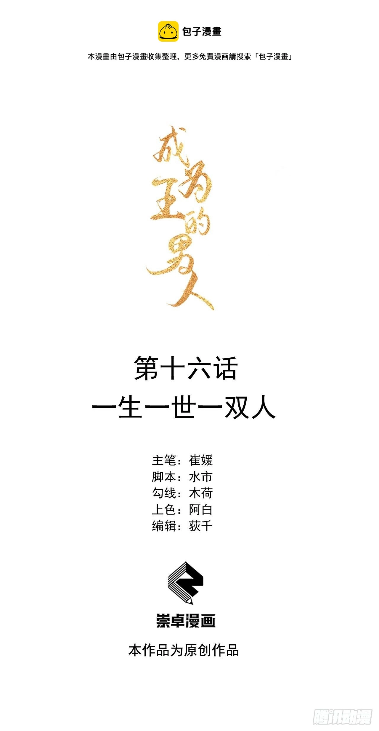 第16话 一生一世一双人 第1页