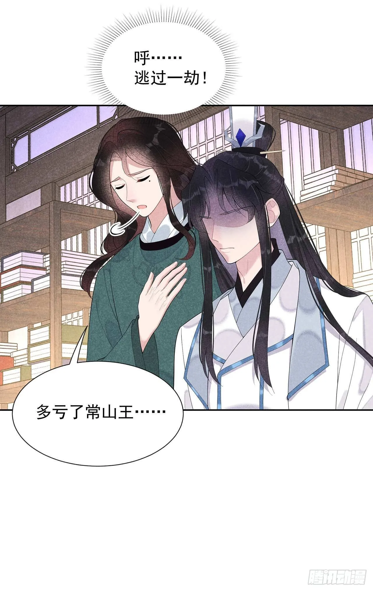 第16话 一生一世一双人 第2页