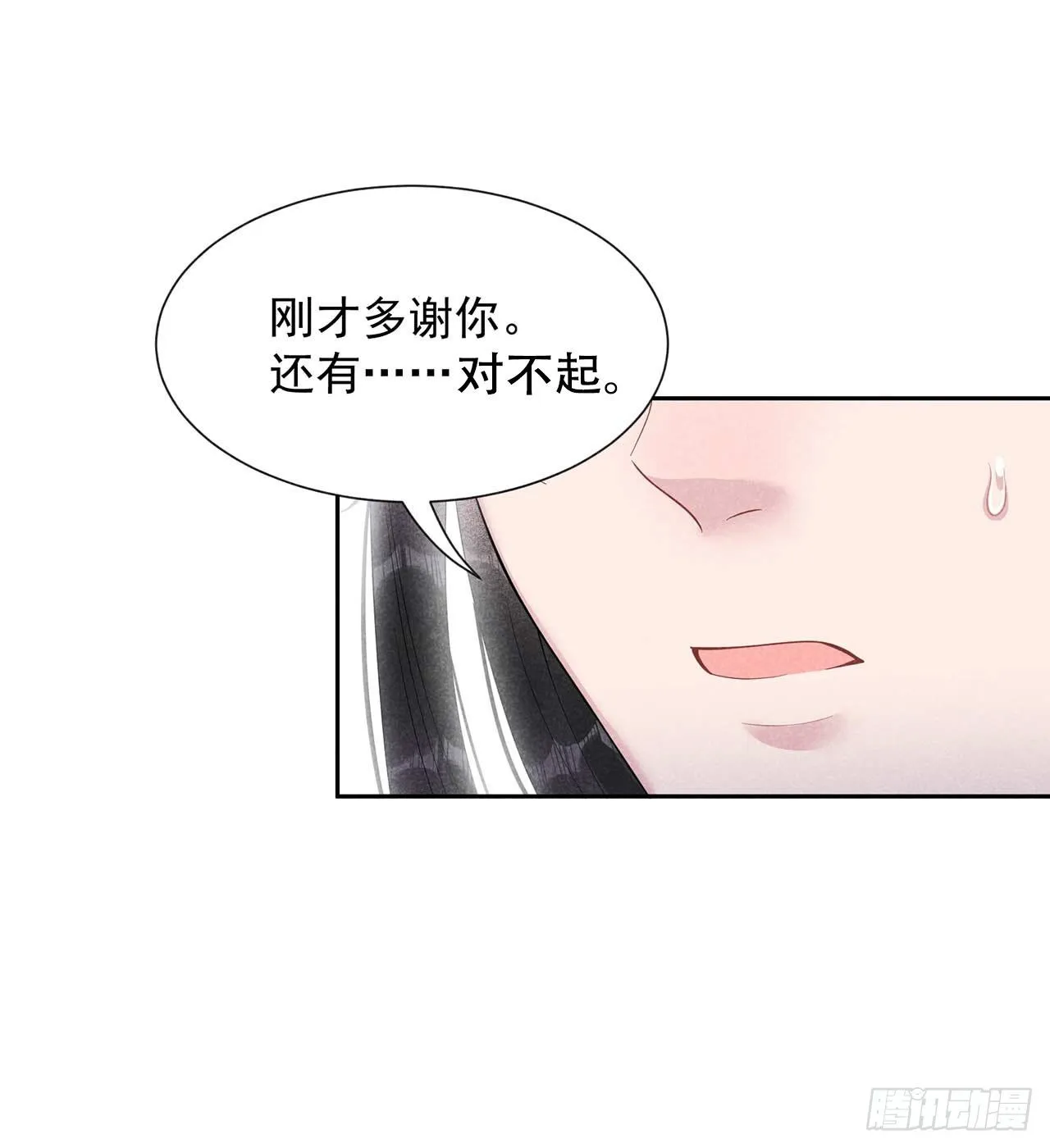 第16话 一生一世一双人 第3页