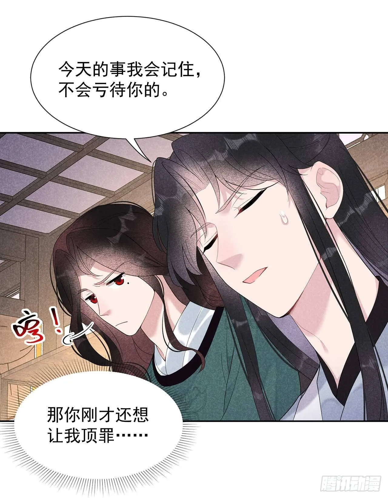 第16话 一生一世一双人 第6页