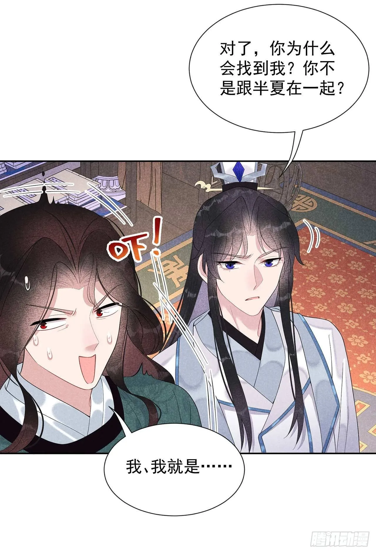 第16话 一生一世一双人 第7页