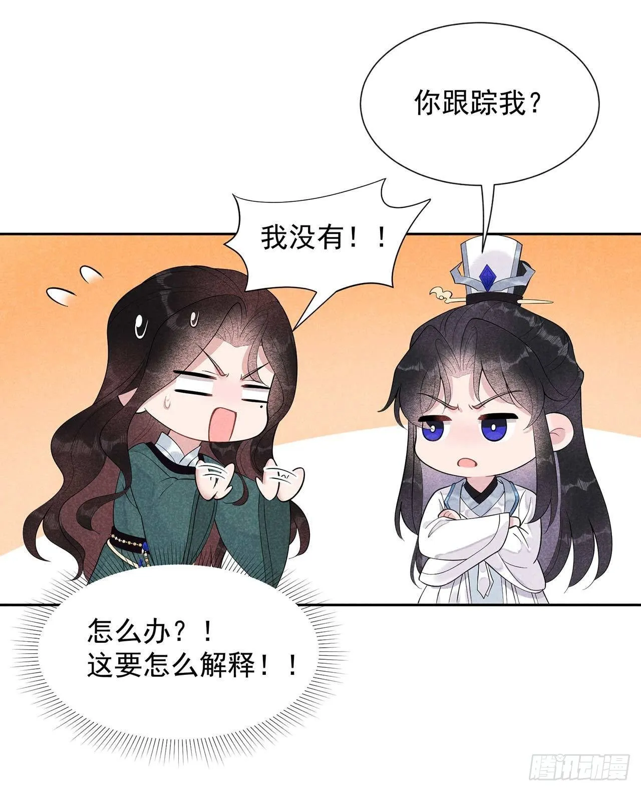 第16话 一生一世一双人 第8页