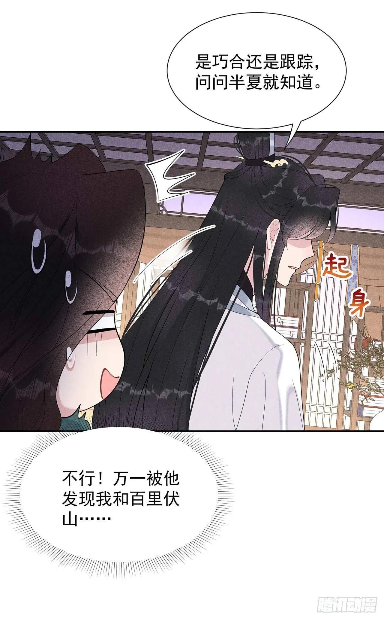 第16话 一生一世一双人 第9页