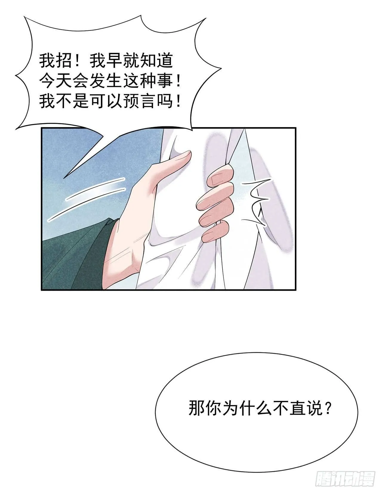 第16话 一生一世一双人 第10页