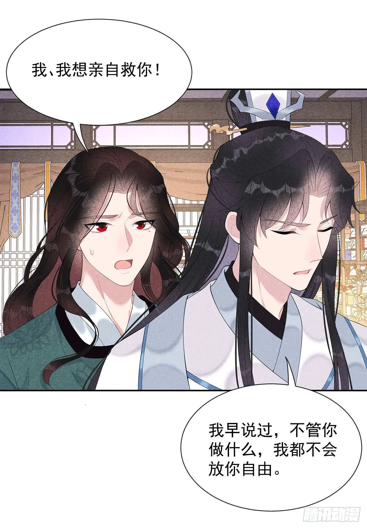 第16话 一生一世一双人 第11页