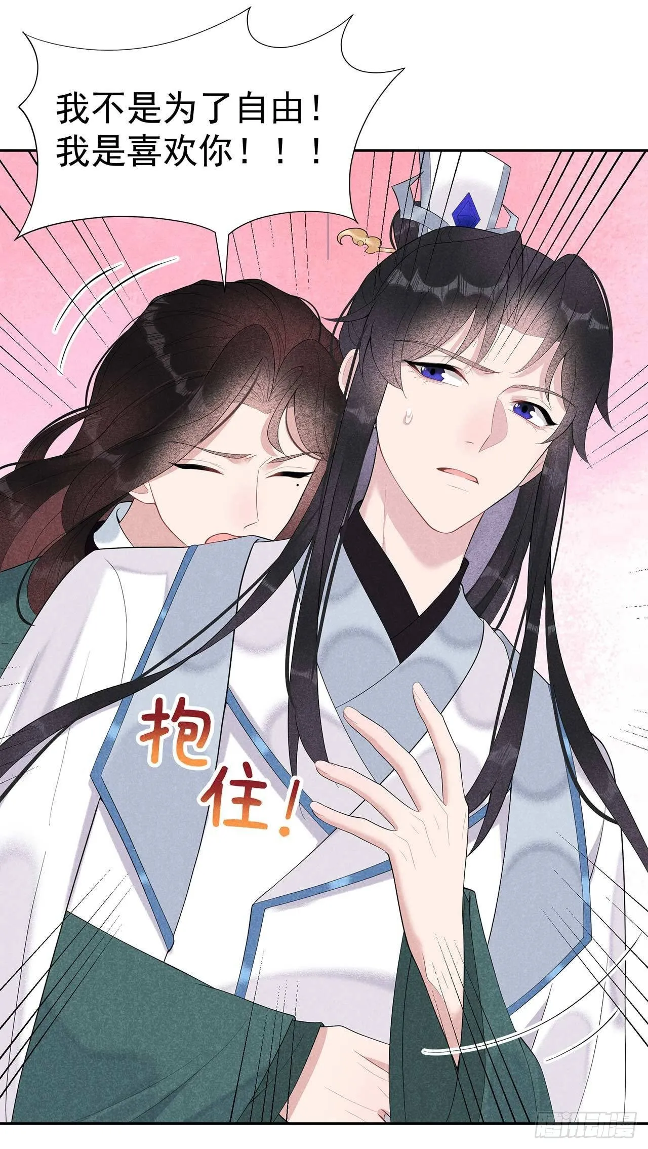 第16话 一生一世一双人 第12页