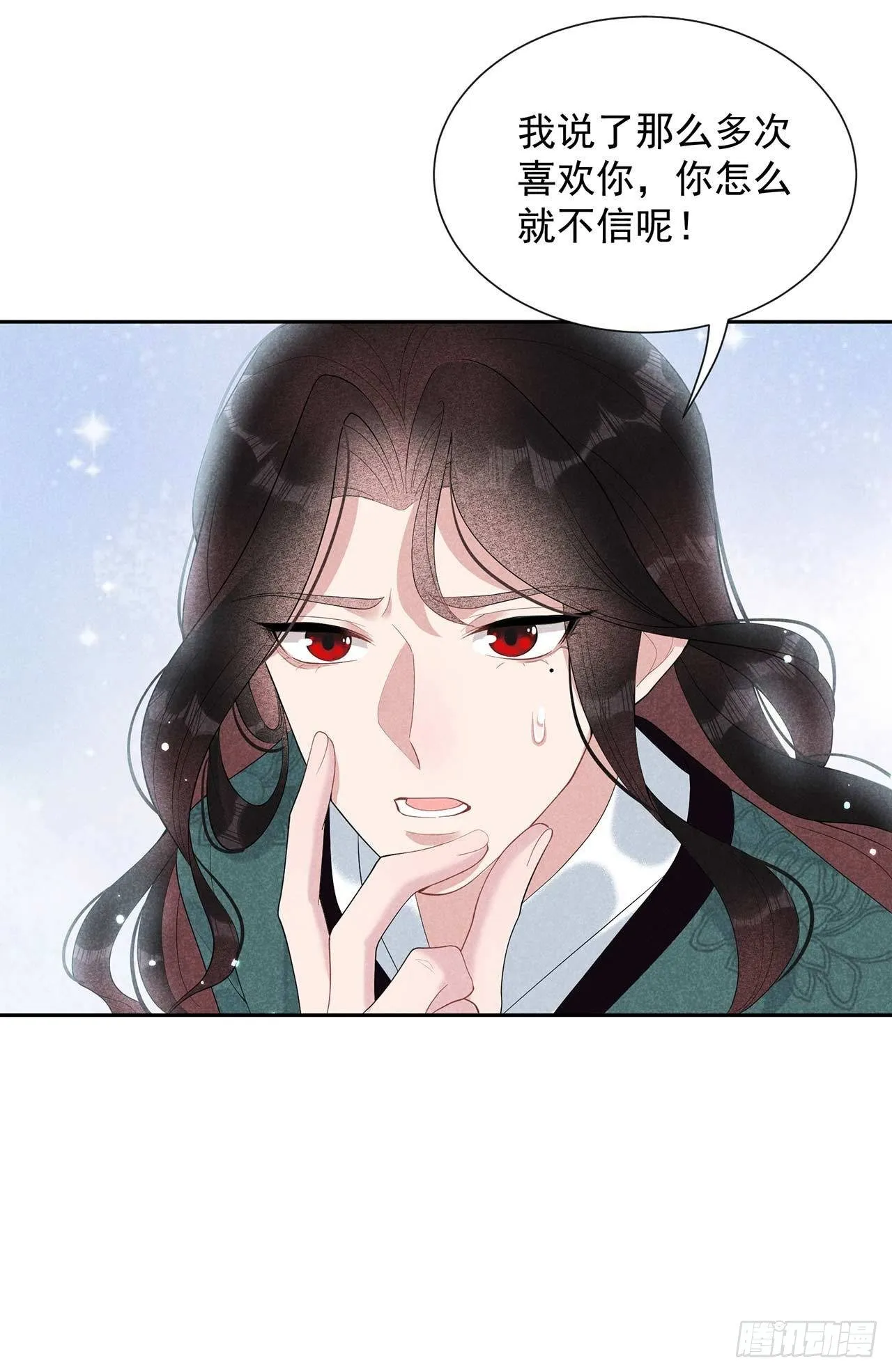第16话 一生一世一双人 第17页