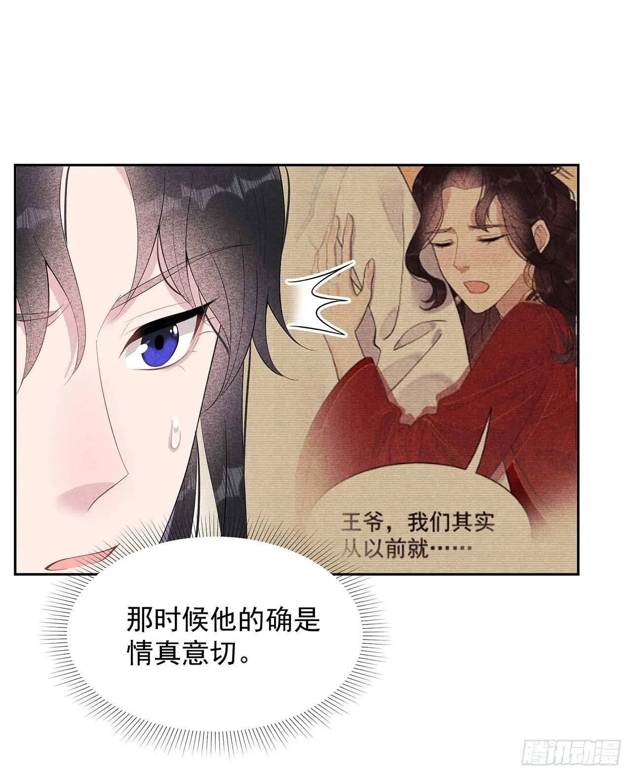 第16话 一生一世一双人 第18页