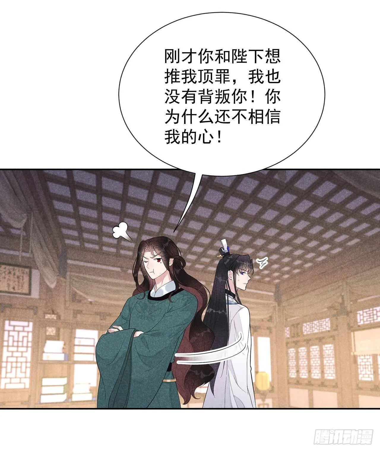第16话 一生一世一双人 第20页